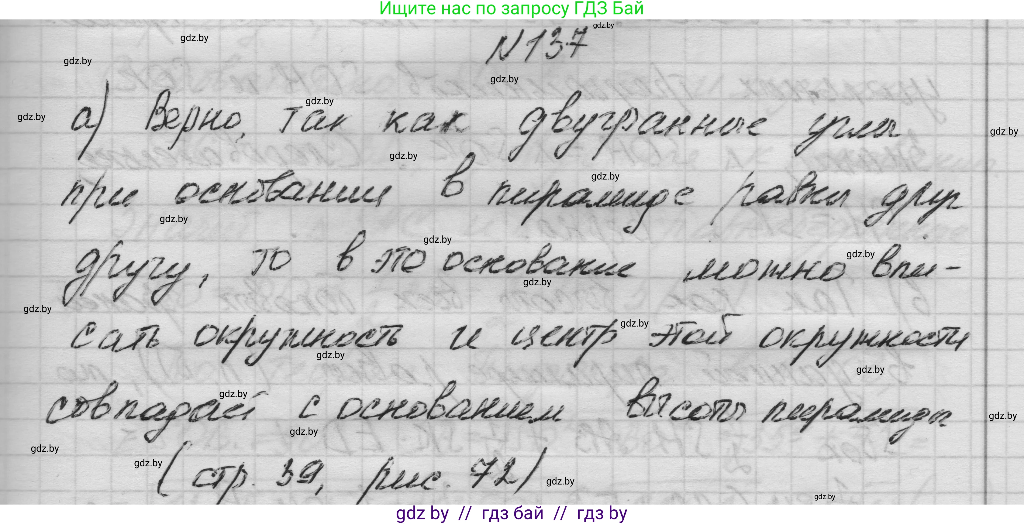 Геометрия, 11 класс Учебник, авторы: Латотин Леонид Александрович, Чеботаревский Борис Дмитриевич, Горбунова Ирина Владимировна, Цыбулько Оксана Евгеньевна, издательство Белорусская Энциклопедия имени Петруся Бровки, Минск, 2020, белого цвета, страница 51, номер 137, Решение 1