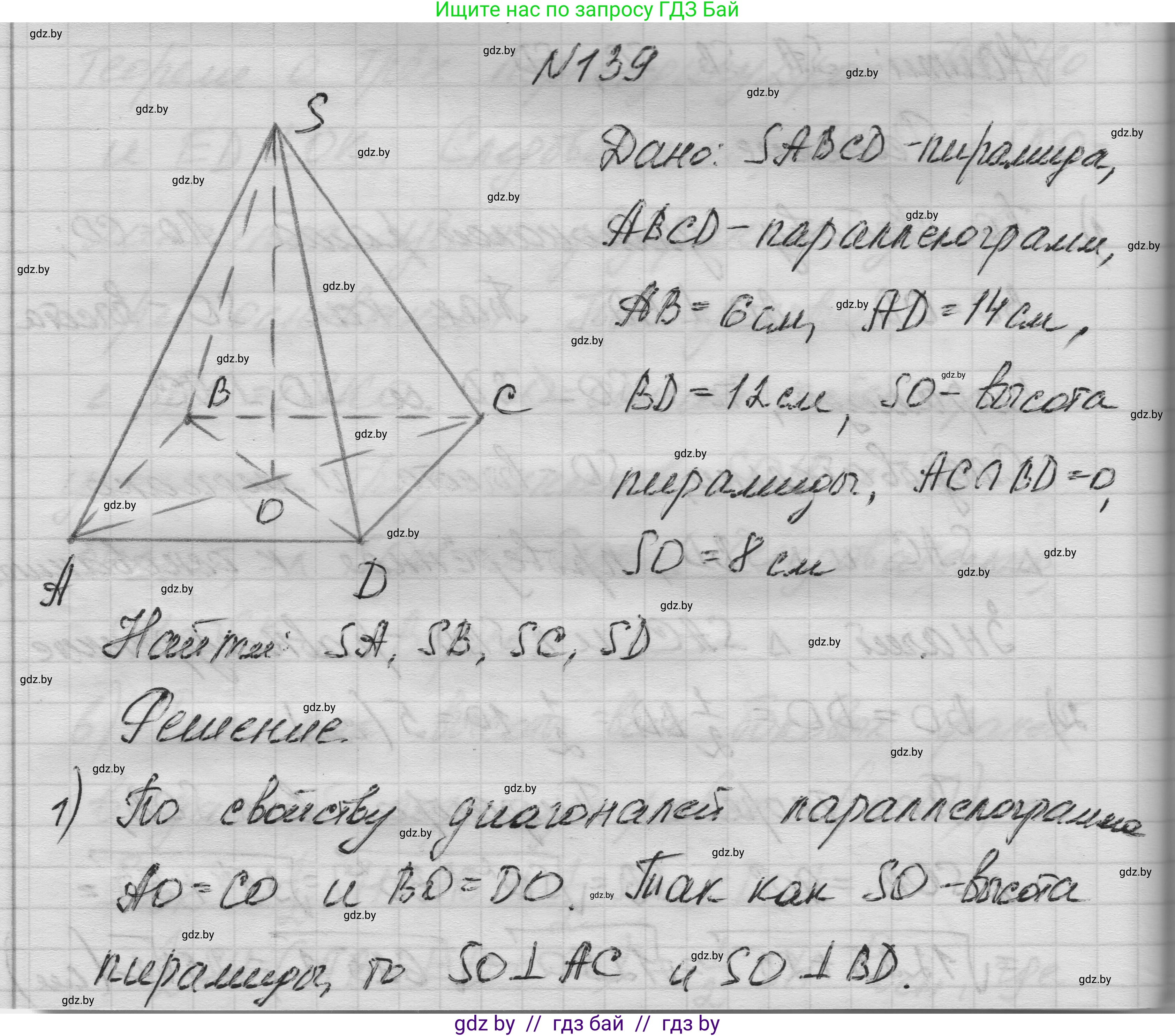 Геометрия, 11 класс Учебник, авторы: Латотин Леонид Александрович, Чеботаревский Борис Дмитриевич, Горбунова Ирина Владимировна, Цыбулько Оксана Евгеньевна, издательство Белорусская Энциклопедия имени Петруся Бровки, Минск, 2020, белого цвета, страница 51, номер 139, Решение 1