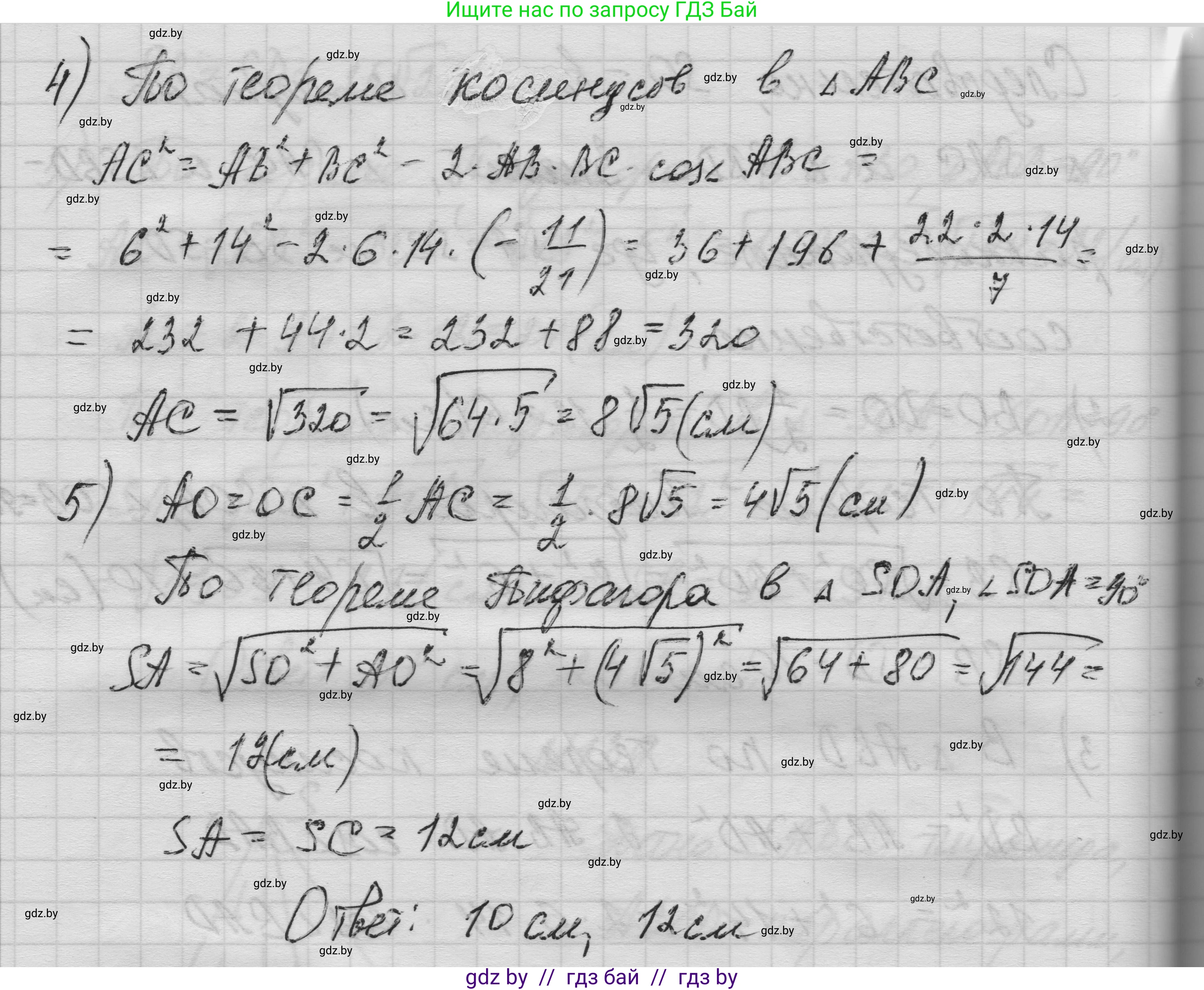 Геометрия, 11 класс Учебник, авторы: Латотин Леонид Александрович, Чеботаревский Борис Дмитриевич, Горбунова Ирина Владимировна, Цыбулько Оксана Евгеньевна, издательство Белорусская Энциклопедия имени Петруся Бровки, Минск, 2020, белого цвета, страница 51, номер 139, Решение 1 (продолжение 3)
