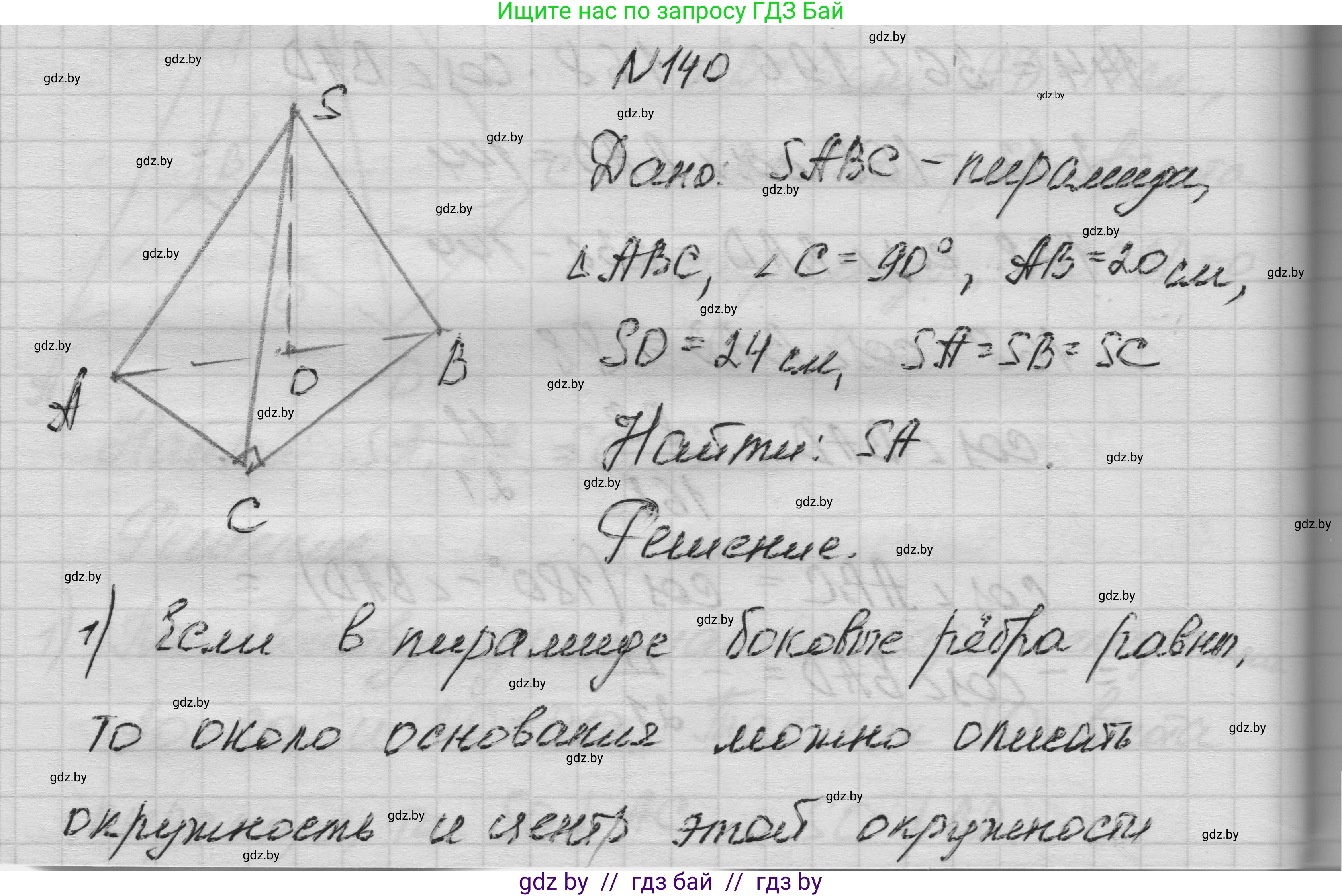 Геометрия, 11 класс Учебник, авторы: Латотин Леонид Александрович, Чеботаревский Борис Дмитриевич, Горбунова Ирина Владимировна, Цыбулько Оксана Евгеньевна, издательство Белорусская Энциклопедия имени Петруся Бровки, Минск, 2020, белого цвета, страница 51, номер 140, Решение 1