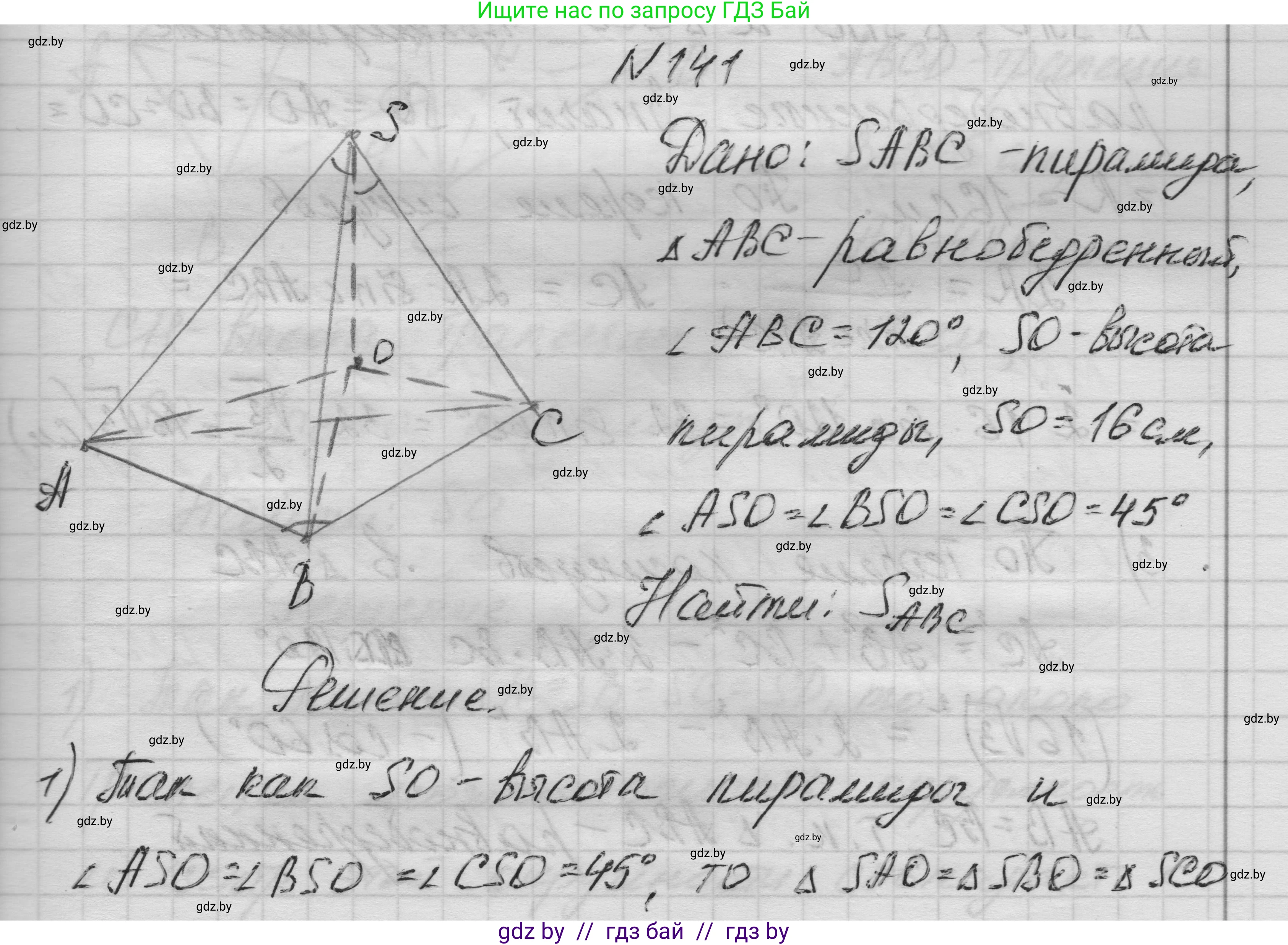 Геометрия, 11 класс Учебник, авторы: Латотин Леонид Александрович, Чеботаревский Борис Дмитриевич, Горбунова Ирина Владимировна, Цыбулько Оксана Евгеньевна, издательство Белорусская Энциклопедия имени Петруся Бровки, Минск, 2020, белого цвета, страница 51, номер 141, Решение 1