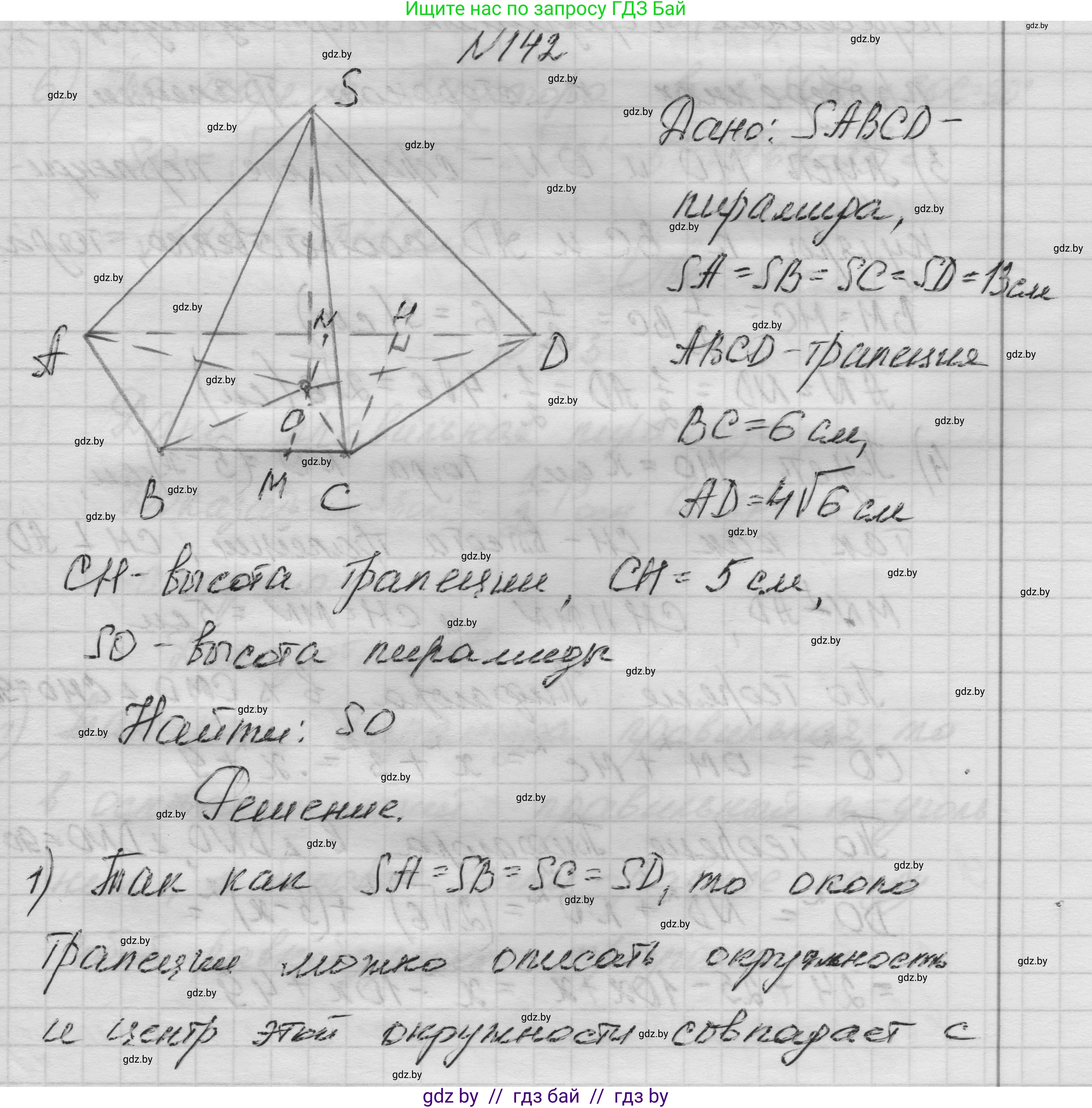 Геометрия, 11 класс Учебник, авторы: Латотин Леонид Александрович, Чеботаревский Борис Дмитриевич, Горбунова Ирина Владимировна, Цыбулько Оксана Евгеньевна, издательство Белорусская Энциклопедия имени Петруся Бровки, Минск, 2020, белого цвета, страница 51, номер 142, Решение 1