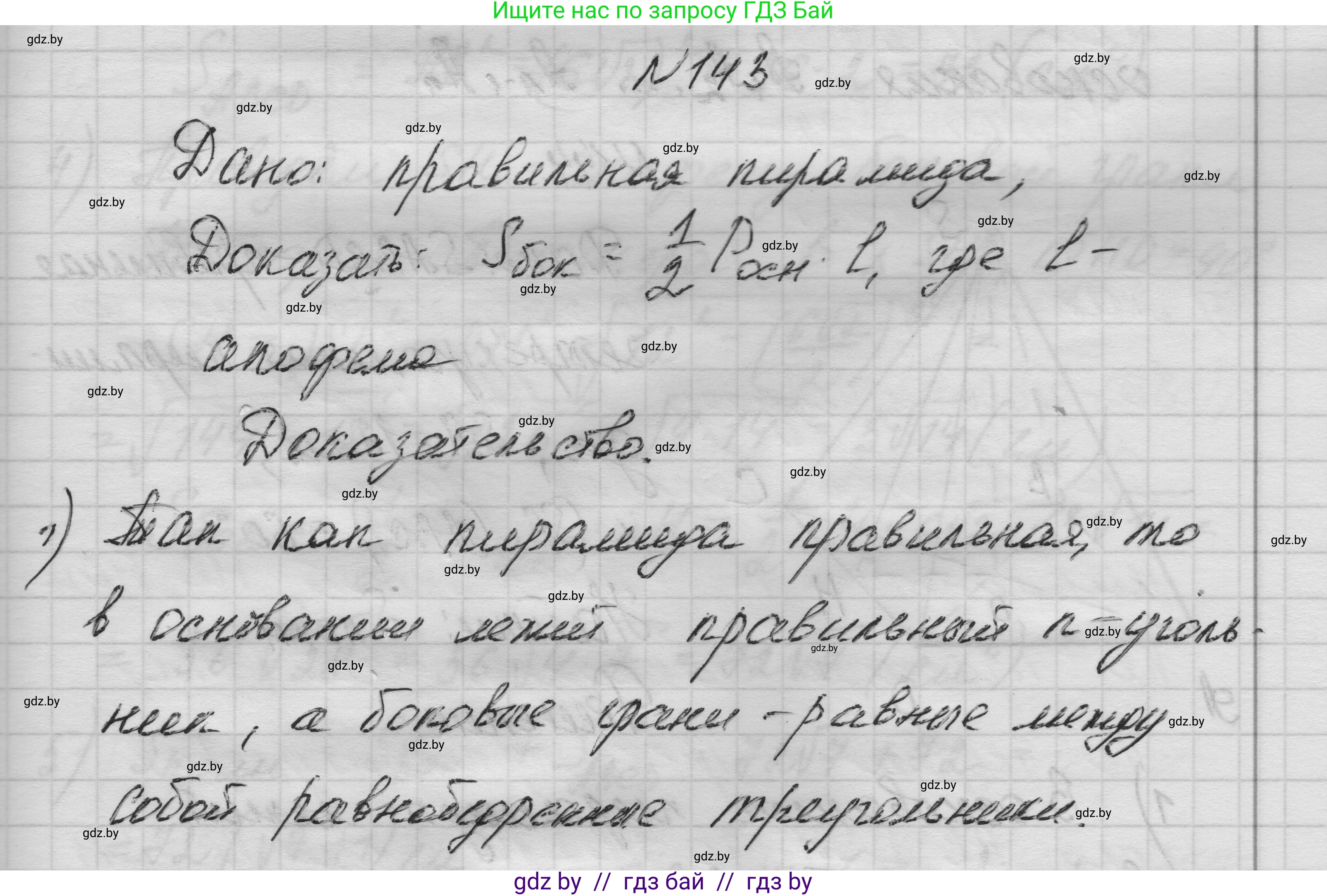 Геометрия, 11 класс Учебник, авторы: Латотин Леонид Александрович, Чеботаревский Борис Дмитриевич, Горбунова Ирина Владимировна, Цыбулько Оксана Евгеньевна, издательство Белорусская Энциклопедия имени Петруся Бровки, Минск, 2020, белого цвета, страница 51, номер 143, Решение 1