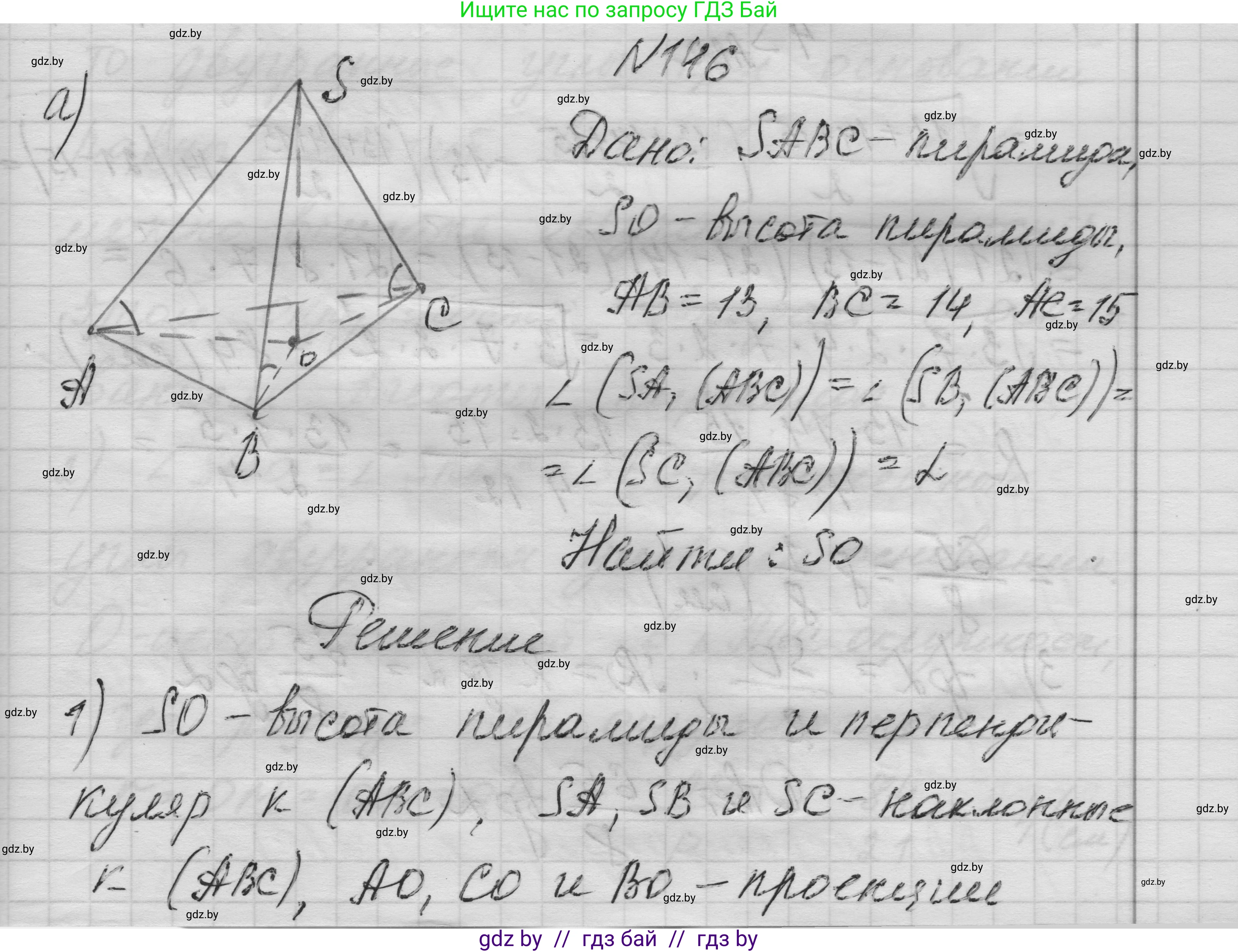 Геометрия, 11 класс Учебник, авторы: Латотин Леонид Александрович, Чеботаревский Борис Дмитриевич, Горбунова Ирина Владимировна, Цыбулько Оксана Евгеньевна, издательство Белорусская Энциклопедия имени Петруся Бровки, Минск, 2020, белого цвета, страница 51, номер 146, Решение 1