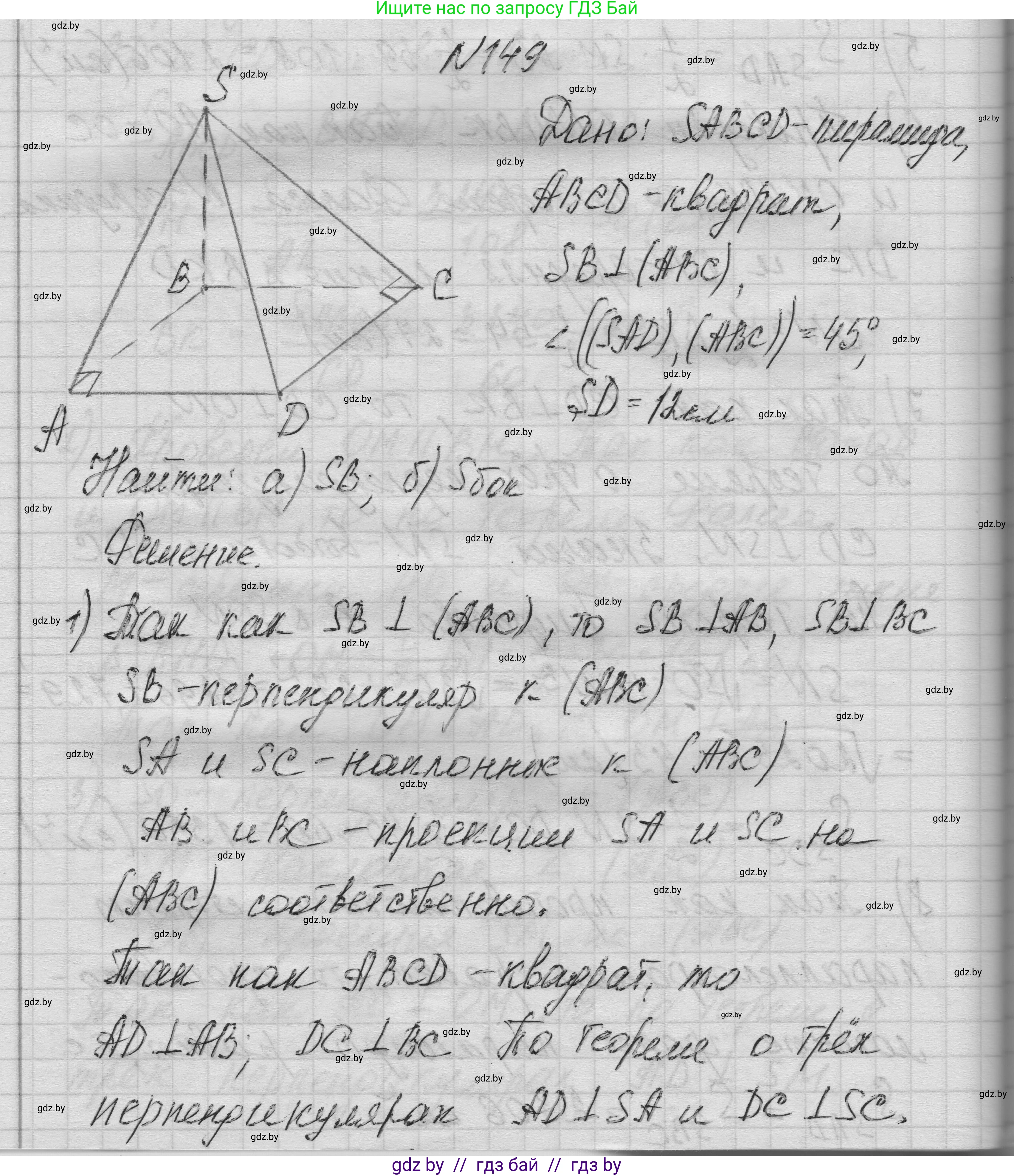 Геометрия, 11 класс Учебник, авторы: Латотин Леонид Александрович, Чеботаревский Борис Дмитриевич, Горбунова Ирина Владимировна, Цыбулько Оксана Евгеньевна, издательство Белорусская Энциклопедия имени Петруся Бровки, Минск, 2020, белого цвета, страница 52, номер 149, Решение 1