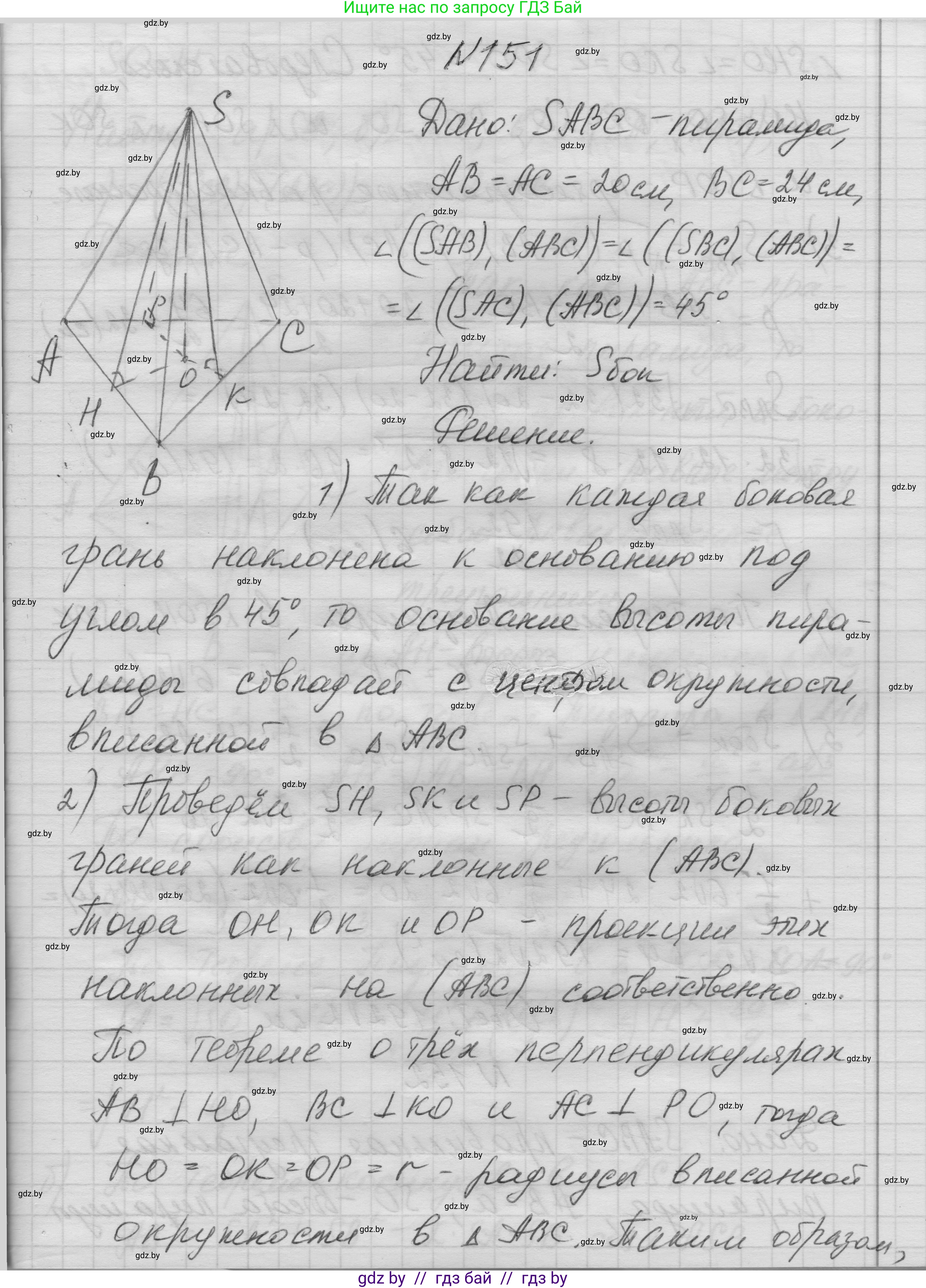 Геометрия, 11 класс Учебник, авторы: Латотин Леонид Александрович, Чеботаревский Борис Дмитриевич, Горбунова Ирина Владимировна, Цыбулько Оксана Евгеньевна, издательство Белорусская Энциклопедия имени Петруся Бровки, Минск, 2020, белого цвета, страница 52, номер 151, Решение 1