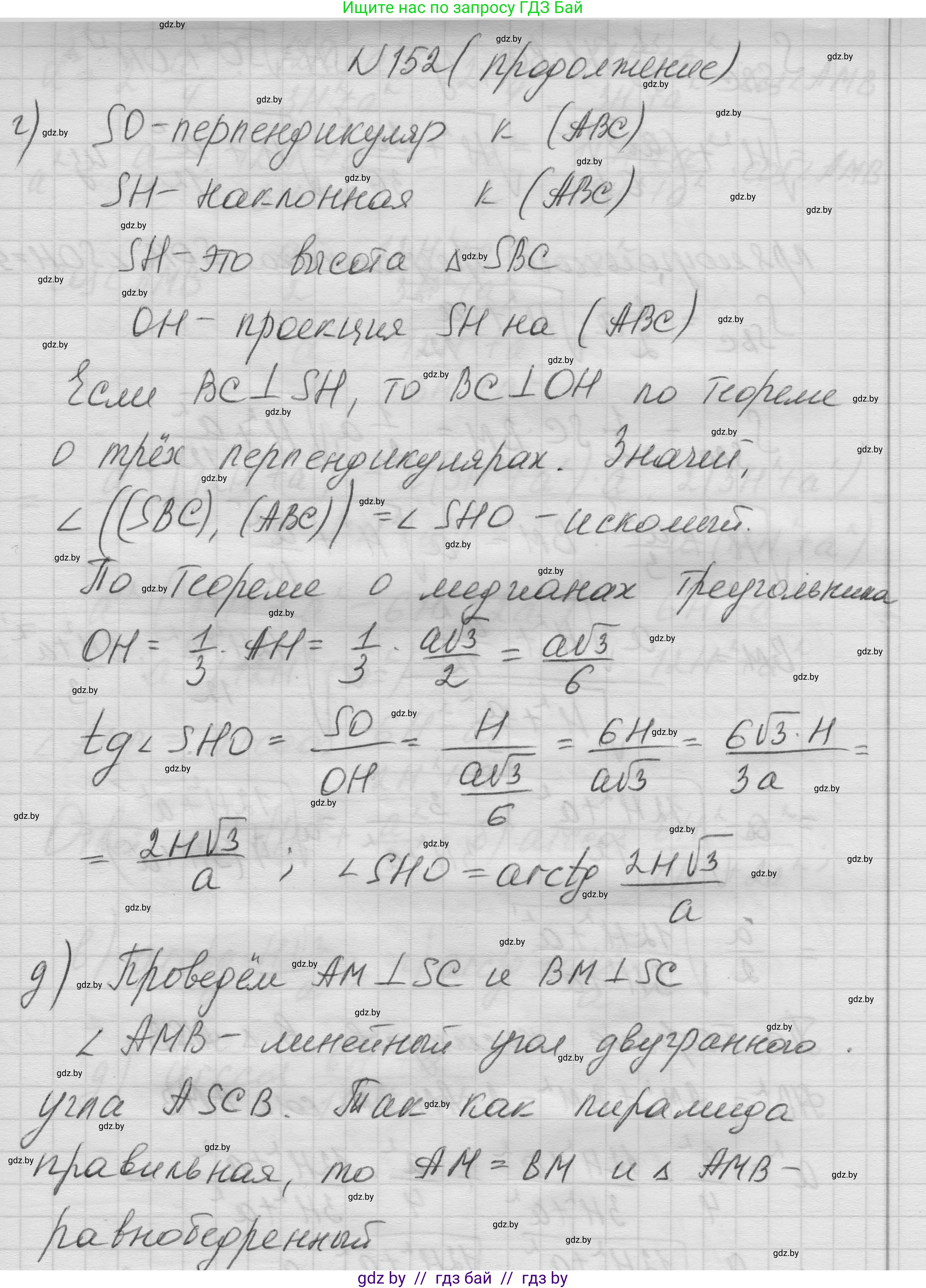 Геометрия, 11 класс Учебник, авторы: Латотин Леонид Александрович, Чеботаревский Борис Дмитриевич, Горбунова Ирина Владимировна, Цыбулько Оксана Евгеньевна, издательство Белорусская Энциклопедия имени Петруся Бровки, Минск, 2020, белого цвета, страница 52, номер 152, Решение 1 (продолжение 4)