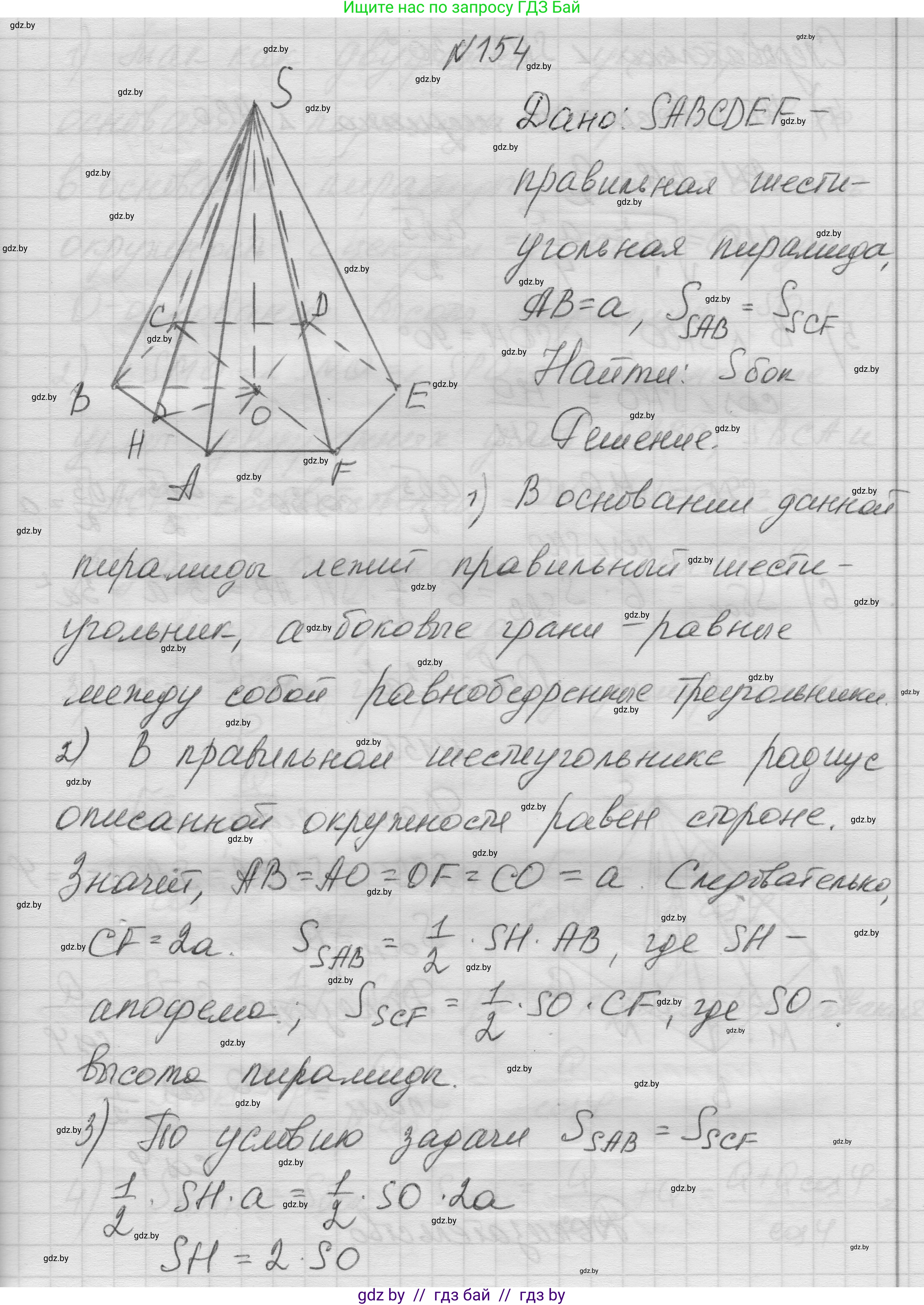 Геометрия, 11 класс Учебник, авторы: Латотин Леонид Александрович, Чеботаревский Борис Дмитриевич, Горбунова Ирина Владимировна, Цыбулько Оксана Евгеньевна, издательство Белорусская Энциклопедия имени Петруся Бровки, Минск, 2020, белого цвета, страница 52, номер 154, Решение 1