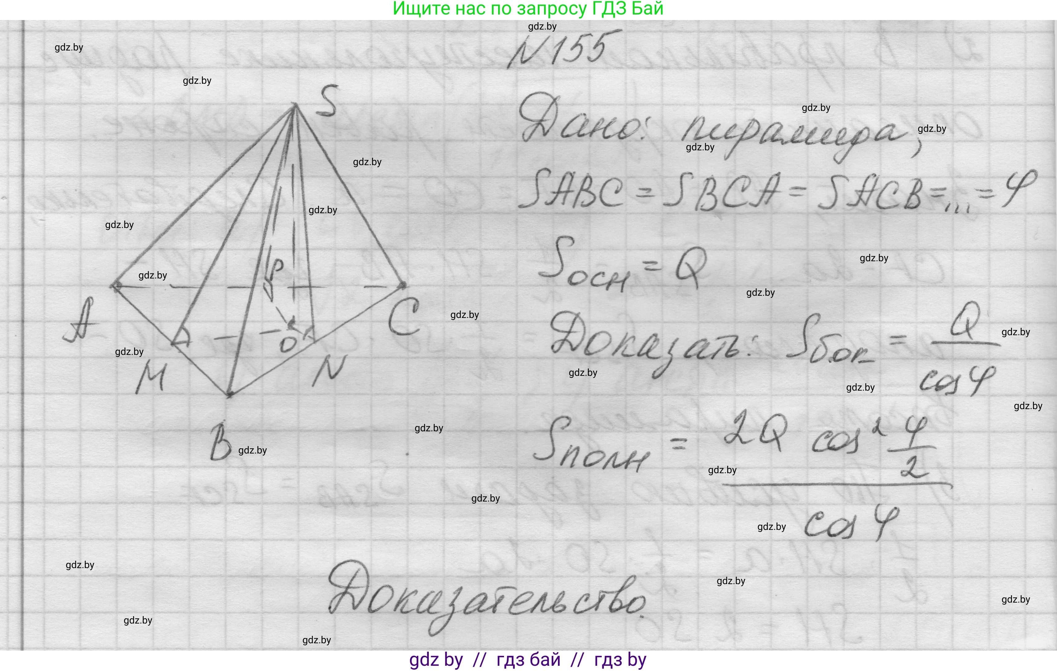 Геометрия, 11 класс Учебник, авторы: Латотин Леонид Александрович, Чеботаревский Борис Дмитриевич, Горбунова Ирина Владимировна, Цыбулько Оксана Евгеньевна, издательство Белорусская Энциклопедия имени Петруся Бровки, Минск, 2020, белого цвета, страница 53, номер 155, Решение 1
