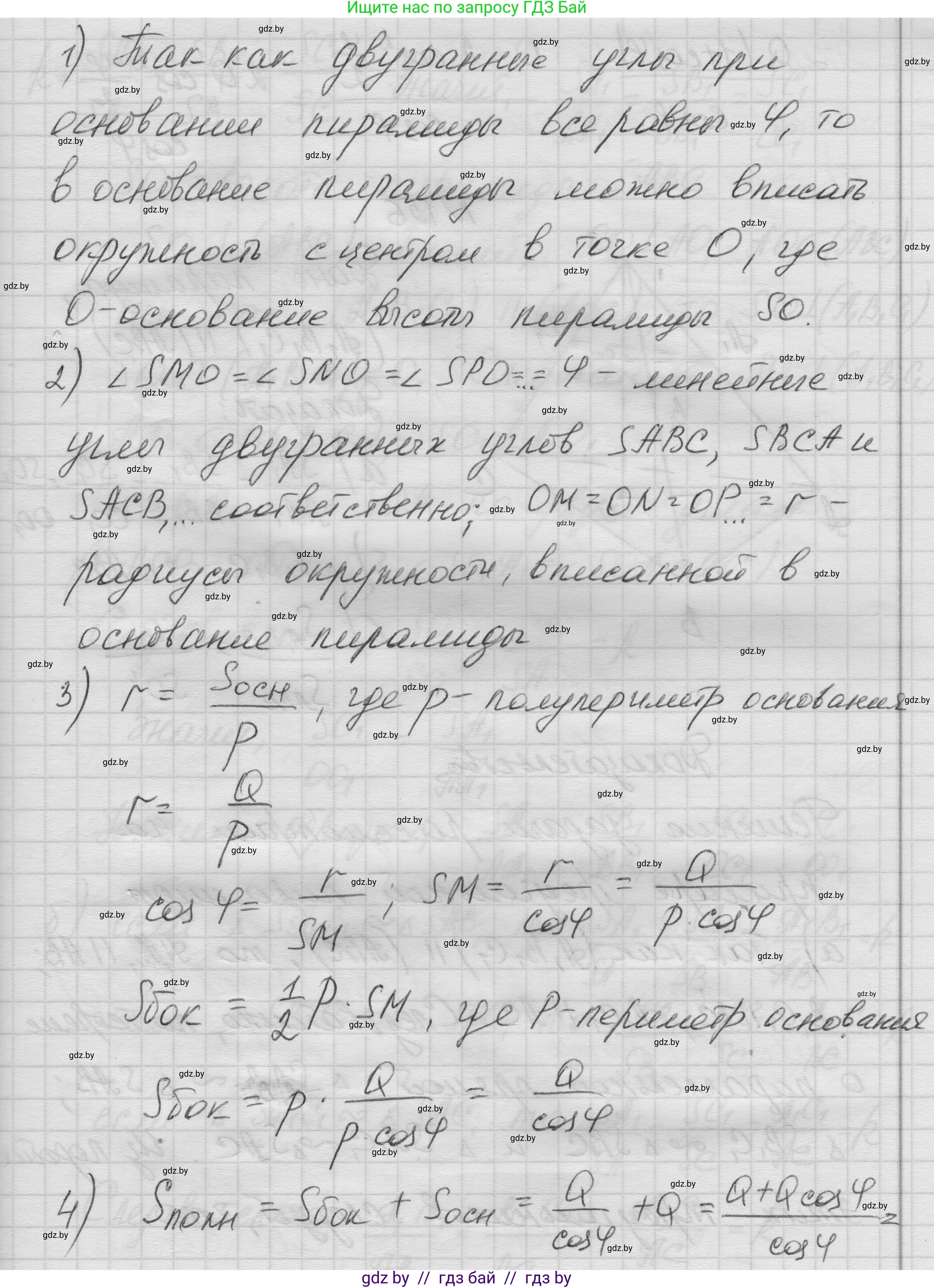 Геометрия, 11 класс Учебник, авторы: Латотин Леонид Александрович, Чеботаревский Борис Дмитриевич, Горбунова Ирина Владимировна, Цыбулько Оксана Евгеньевна, издательство Белорусская Энциклопедия имени Петруся Бровки, Минск, 2020, белого цвета, страница 53, номер 155, Решение 1 (продолжение 2)
