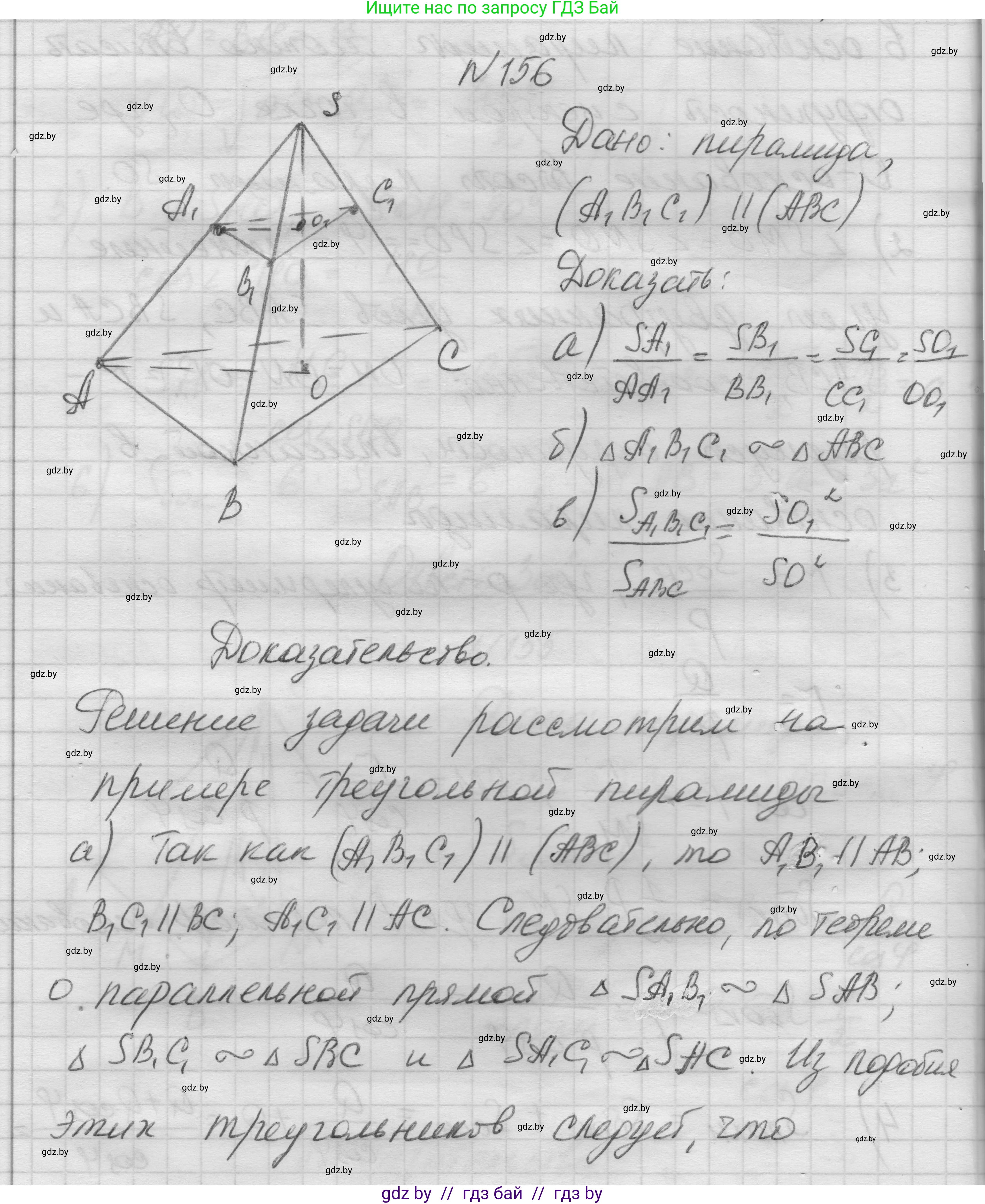 Геометрия, 11 класс Учебник, авторы: Латотин Леонид Александрович, Чеботаревский Борис Дмитриевич, Горбунова Ирина Владимировна, Цыбулько Оксана Евгеньевна, издательство Белорусская Энциклопедия имени Петруся Бровки, Минск, 2020, белого цвета, страница 53, номер 156, Решение 1