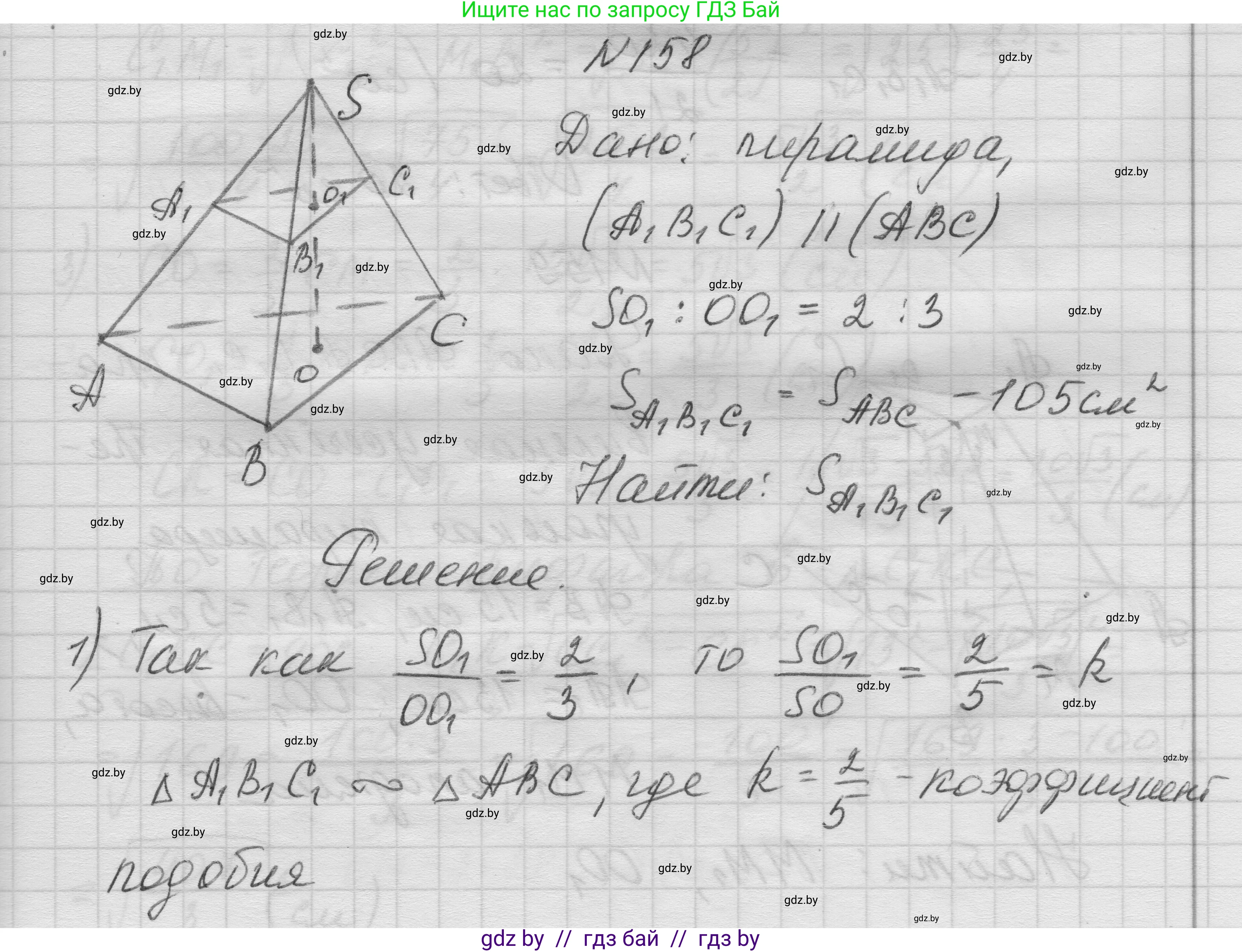 Геометрия, 11 класс Учебник, авторы: Латотин Леонид Александрович, Чеботаревский Борис Дмитриевич, Горбунова Ирина Владимировна, Цыбулько Оксана Евгеньевна, издательство Белорусская Энциклопедия имени Петруся Бровки, Минск, 2020, белого цвета, страница 53, номер 158, Решение 1