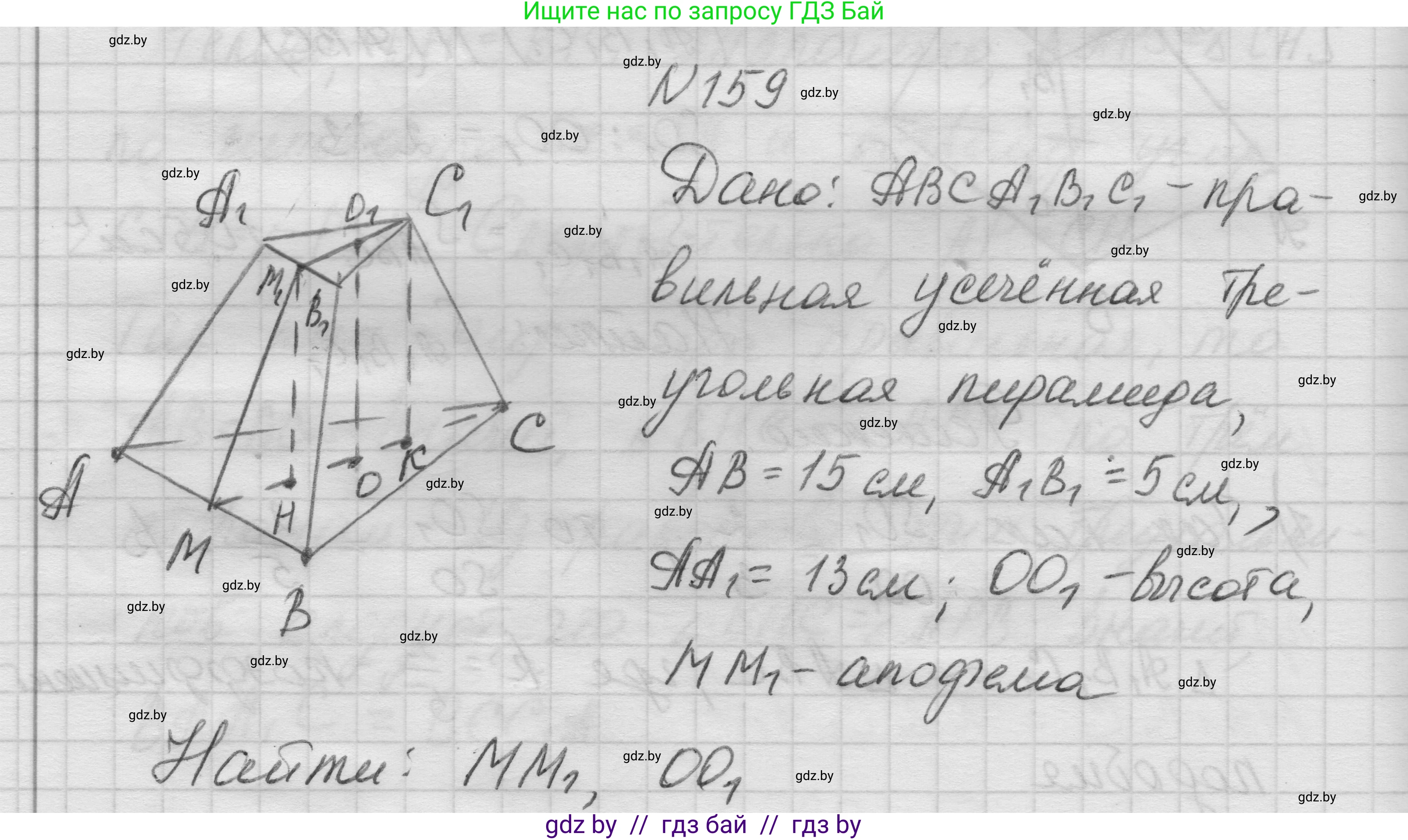 Геометрия, 11 класс Учебник, авторы: Латотин Леонид Александрович, Чеботаревский Борис Дмитриевич, Горбунова Ирина Владимировна, Цыбулько Оксана Евгеньевна, издательство Белорусская Энциклопедия имени Петруся Бровки, Минск, 2020, белого цвета, страница 53, номер 159, Решение 1