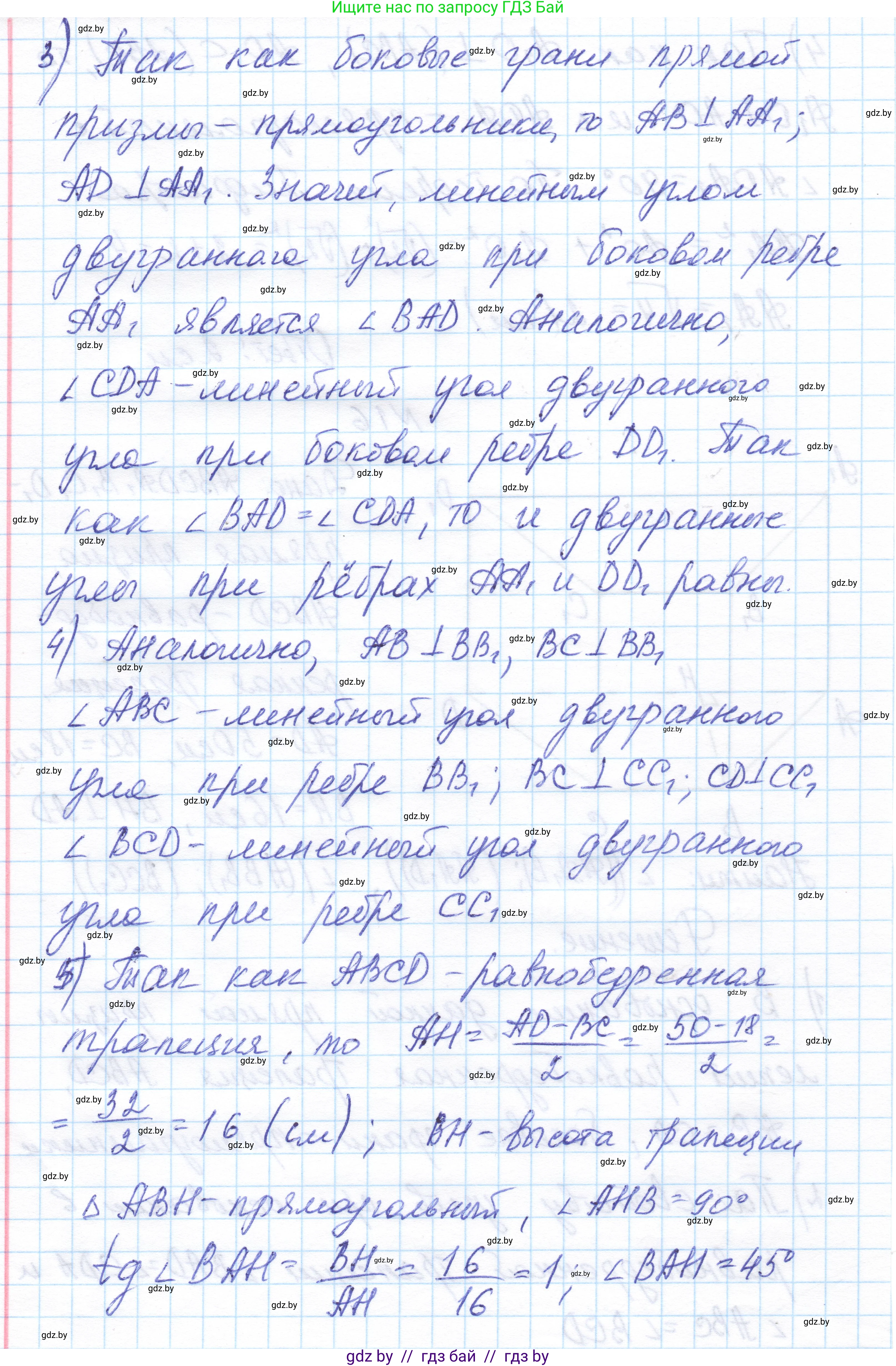 Геометрия, 11 класс Учебник, авторы: Латотин Леонид Александрович, Чеботаревский Борис Дмитриевич, Горбунова Ирина Владимировна, Цыбулько Оксана Евгеньевна, издательство Белорусская Энциклопедия имени Петруся Бровки, Минск, 2020, белого цвета, страница 16, номер 16, Решение 1 (продолжение 2)
