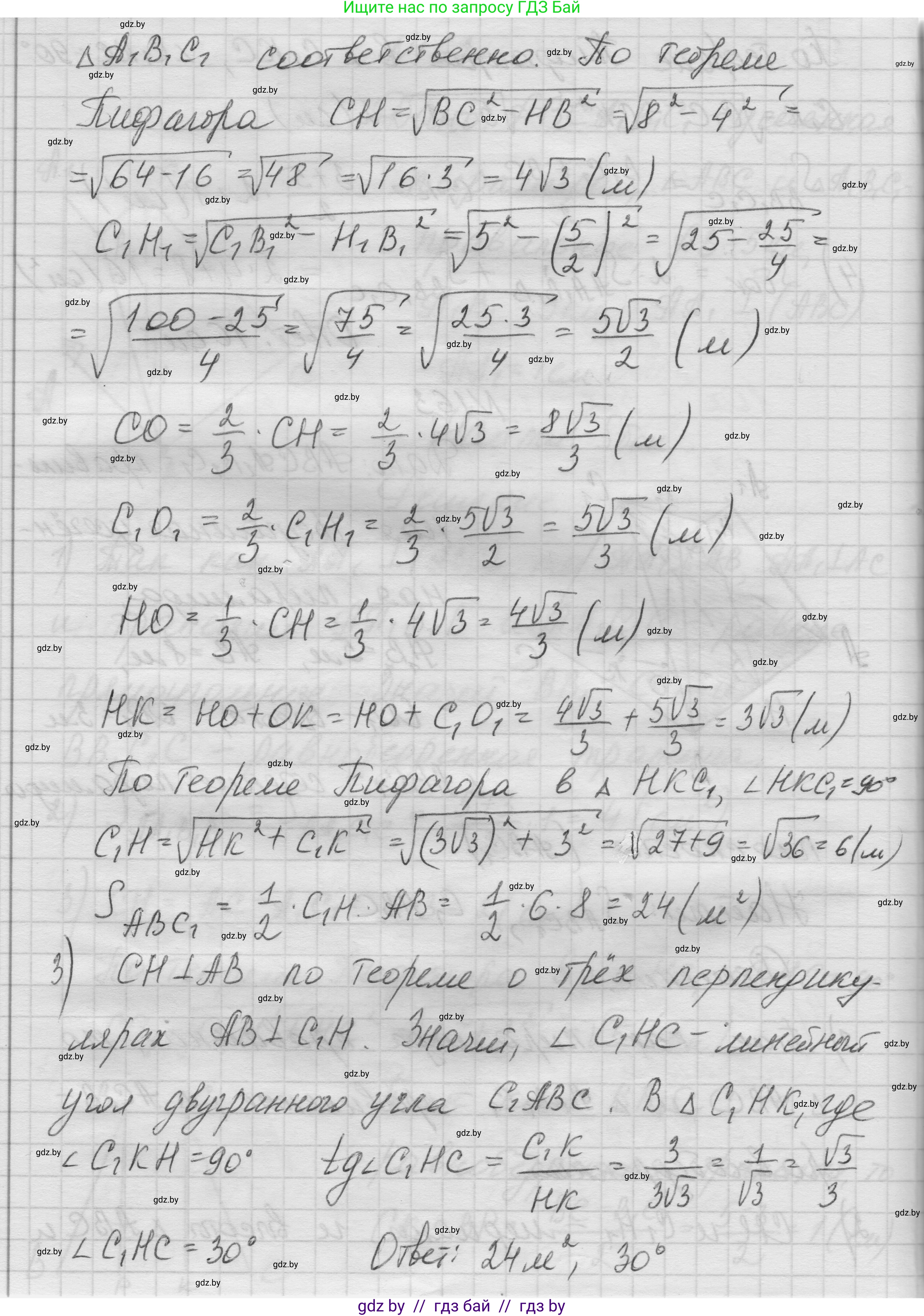 Геометрия, 11 класс Учебник, авторы: Латотин Леонид Александрович, Чеботаревский Борис Дмитриевич, Горбунова Ирина Владимировна, Цыбулько Оксана Евгеньевна, издательство Белорусская Энциклопедия имени Петруся Бровки, Минск, 2020, белого цвета, страница 53, номер 163, Решение 1 (продолжение 2)