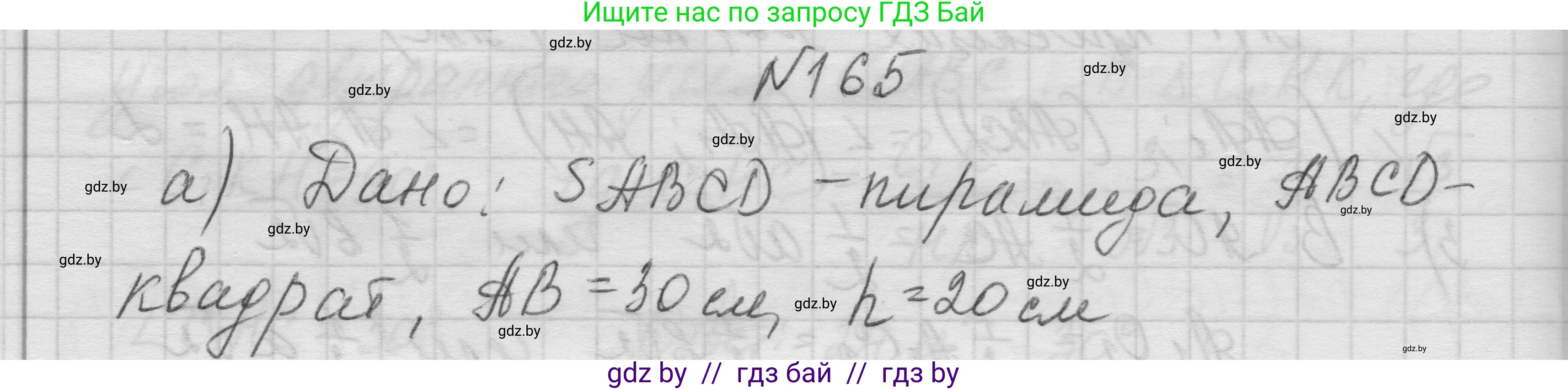 Геометрия, 11 класс Учебник, авторы: Латотин Леонид Александрович, Чеботаревский Борис Дмитриевич, Горбунова Ирина Владимировна, Цыбулько Оксана Евгеньевна, издательство Белорусская Энциклопедия имени Петруся Бровки, Минск, 2020, белого цвета, страница 54, номер 165, Решение 1