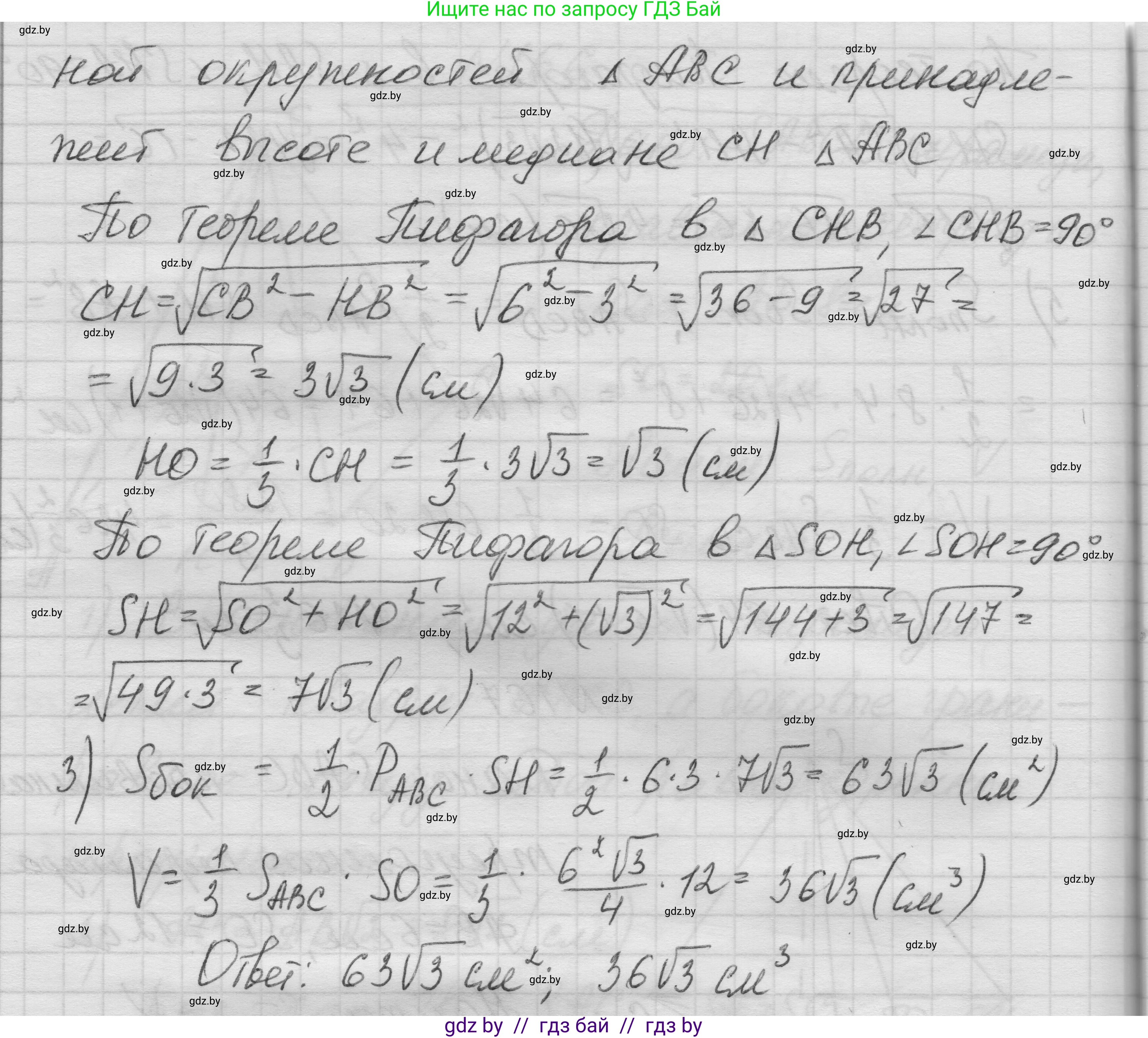 Геометрия, 11 класс Учебник, авторы: Латотин Леонид Александрович, Чеботаревский Борис Дмитриевич, Горбунова Ирина Владимировна, Цыбулько Оксана Евгеньевна, издательство Белорусская Энциклопедия имени Петруся Бровки, Минск, 2020, белого цвета, страница 54, номер 167, Решение 1 (продолжение 2)