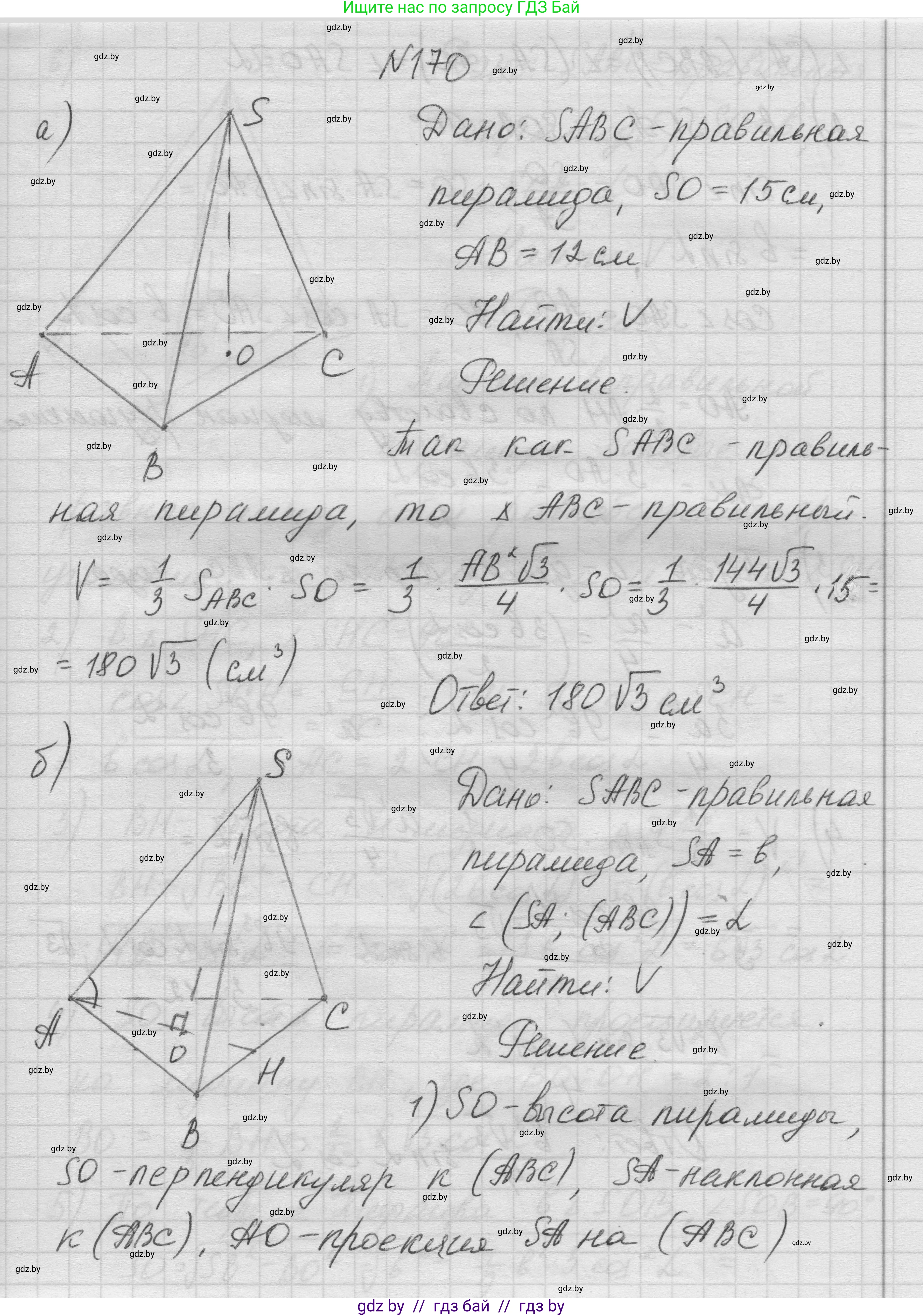 Геометрия, 11 класс Учебник, авторы: Латотин Леонид Александрович, Чеботаревский Борис Дмитриевич, Горбунова Ирина Владимировна, Цыбулько Оксана Евгеньевна, издательство Белорусская Энциклопедия имени Петруся Бровки, Минск, 2020, белого цвета, страница 54, номер 170, Решение 1