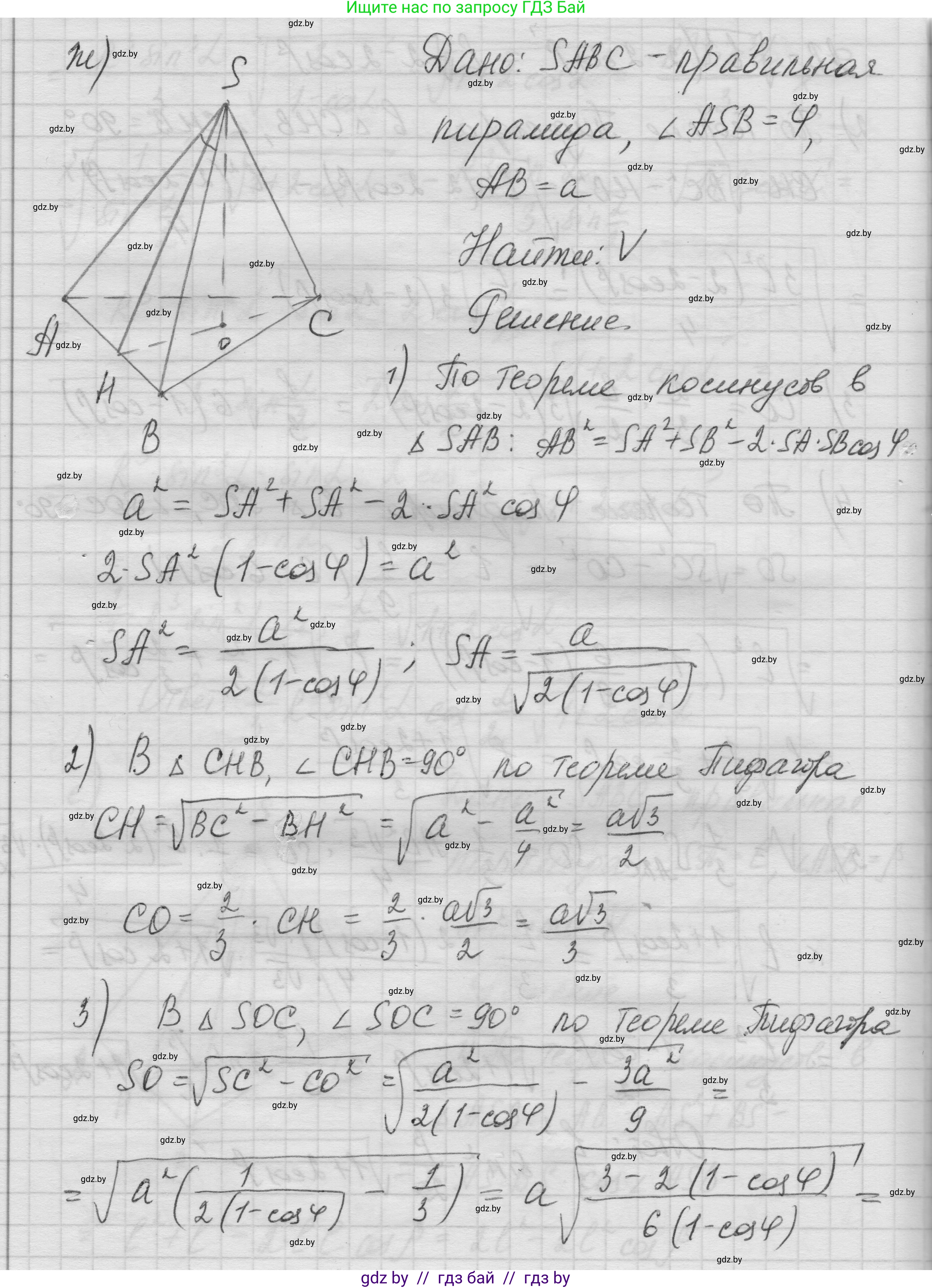 Геометрия, 11 класс Учебник, авторы: Латотин Леонид Александрович, Чеботаревский Борис Дмитриевич, Горбунова Ирина Владимировна, Цыбулько Оксана Евгеньевна, издательство Белорусская Энциклопедия имени Петруся Бровки, Минск, 2020, белого цвета, страница 54, номер 170, Решение 1 (продолжение 8)