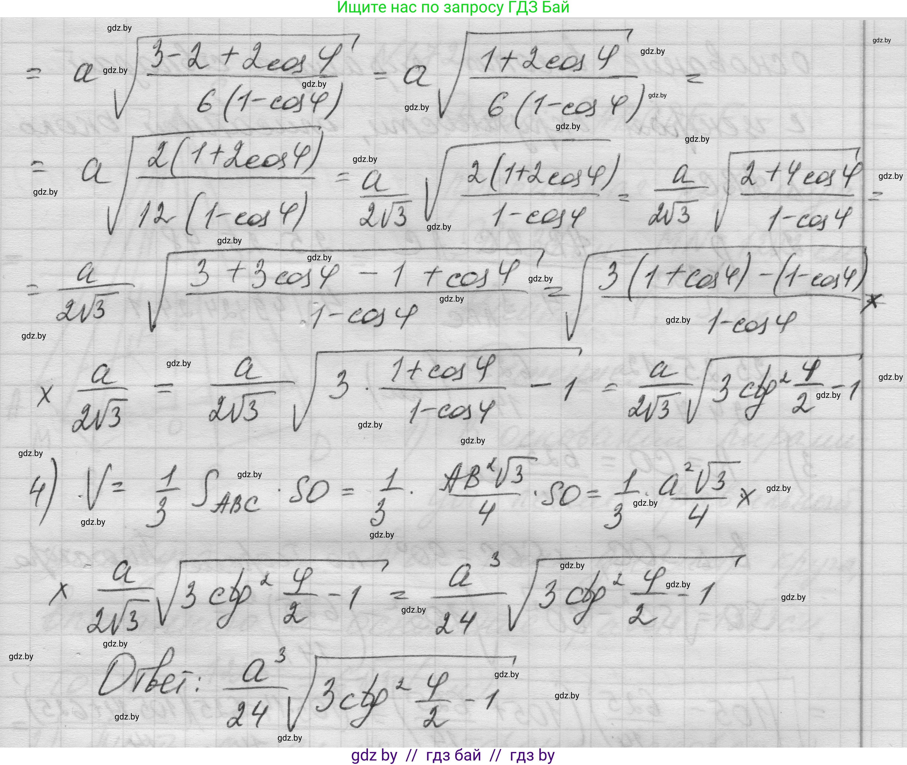 Геометрия, 11 класс Учебник, авторы: Латотин Леонид Александрович, Чеботаревский Борис Дмитриевич, Горбунова Ирина Владимировна, Цыбулько Оксана Евгеньевна, издательство Белорусская Энциклопедия имени Петруся Бровки, Минск, 2020, белого цвета, страница 54, номер 170, Решение 1 (продолжение 9)