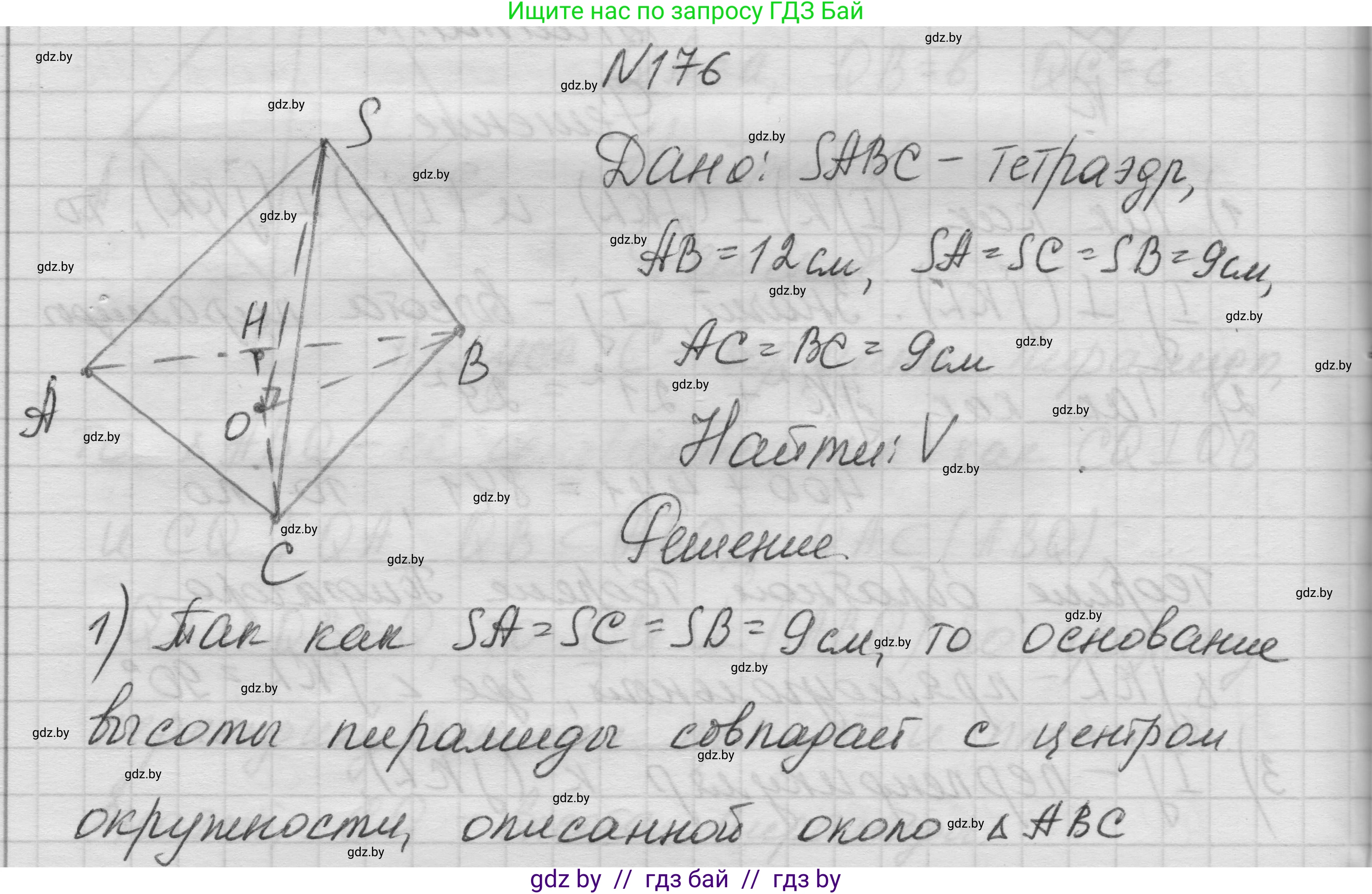 Геометрия, 11 класс Учебник, авторы: Латотин Леонид Александрович, Чеботаревский Борис Дмитриевич, Горбунова Ирина Владимировна, Цыбулько Оксана Евгеньевна, издательство Белорусская Энциклопедия имени Петруся Бровки, Минск, 2020, белого цвета, страница 55, номер 176, Решение 1