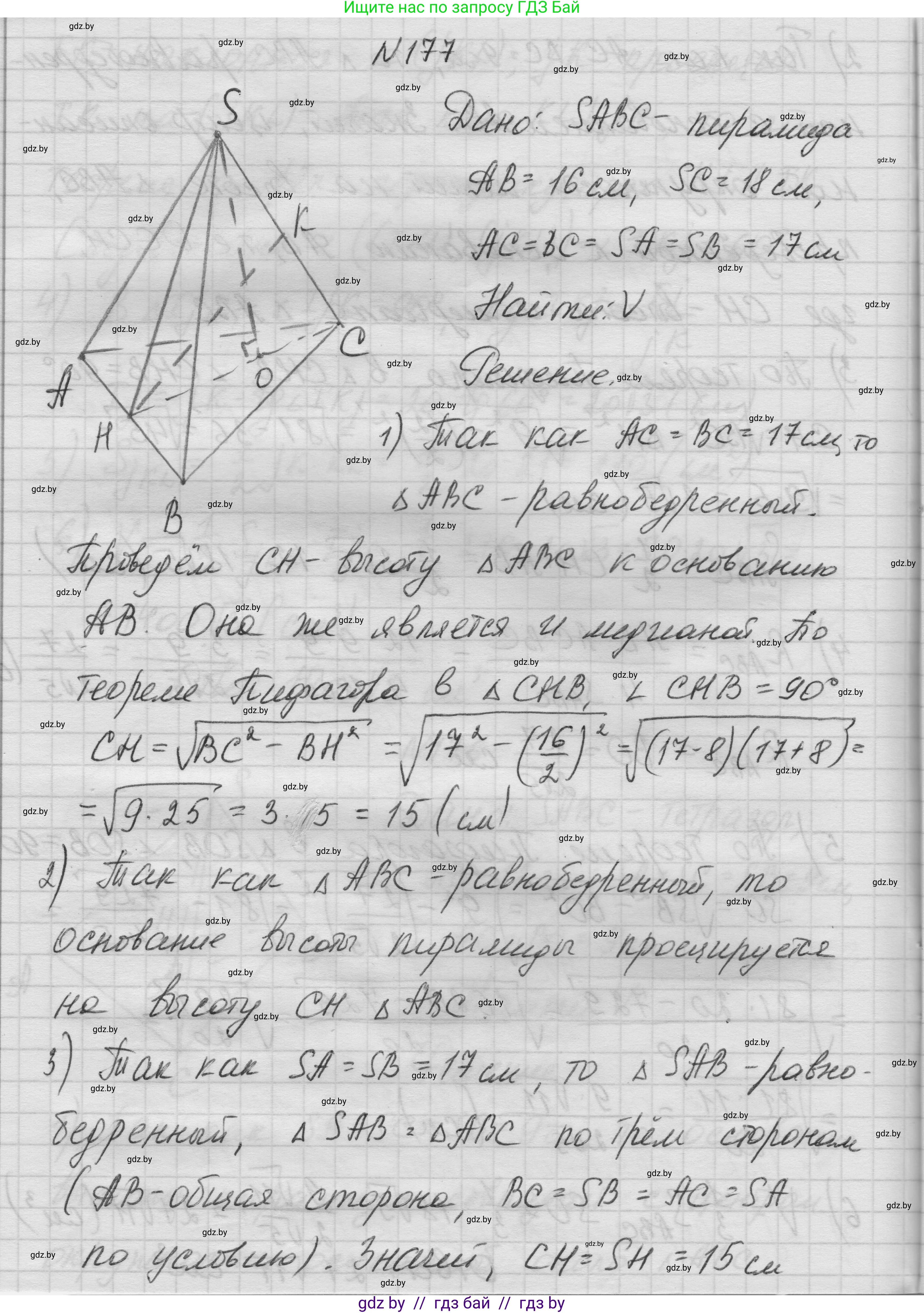 Геометрия, 11 класс Учебник, авторы: Латотин Леонид Александрович, Чеботаревский Борис Дмитриевич, Горбунова Ирина Владимировна, Цыбулько Оксана Евгеньевна, издательство Белорусская Энциклопедия имени Петруся Бровки, Минск, 2020, белого цвета, страница 55, номер 177, Решение 1
