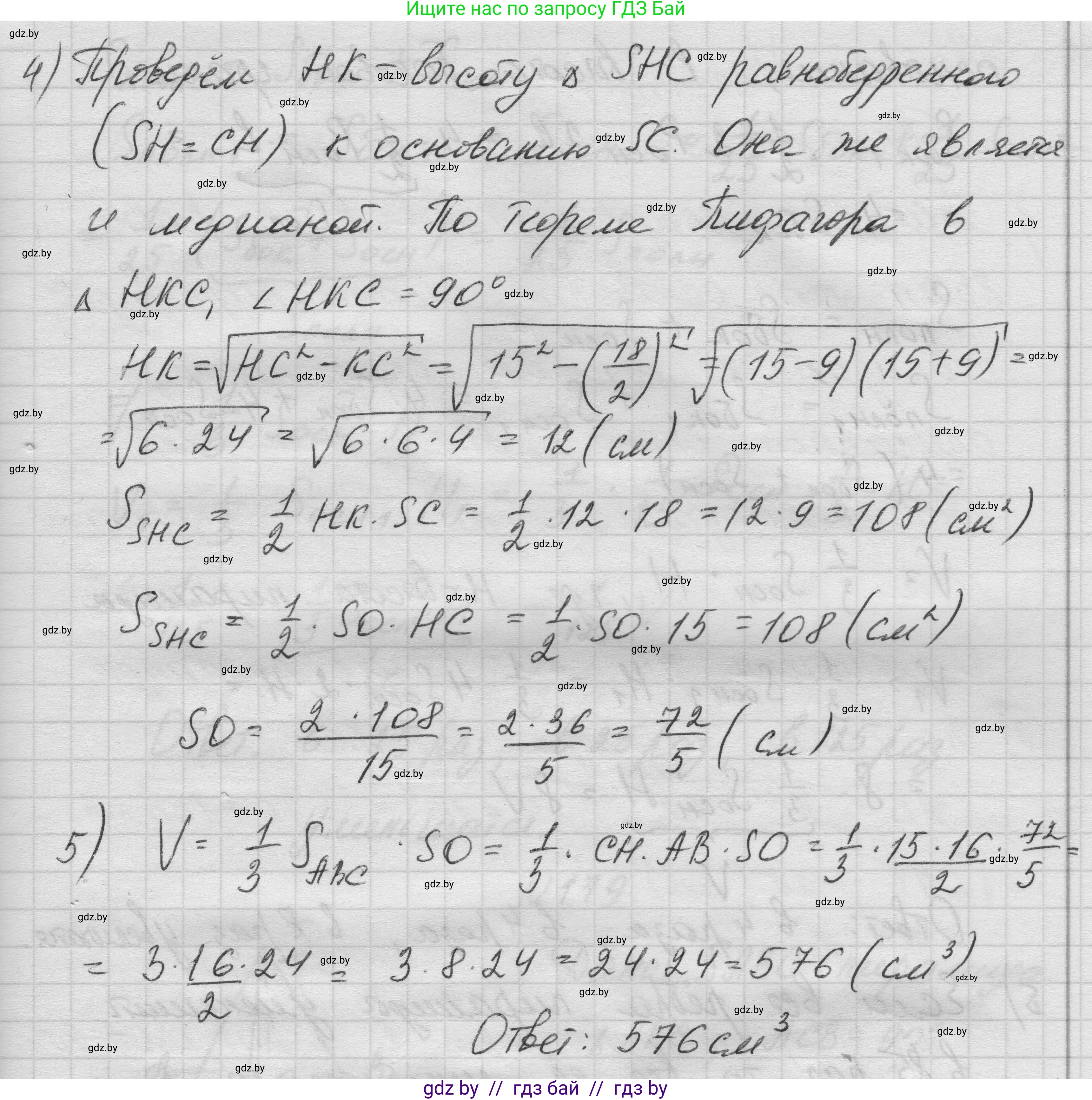 Геометрия, 11 класс Учебник, авторы: Латотин Леонид Александрович, Чеботаревский Борис Дмитриевич, Горбунова Ирина Владимировна, Цыбулько Оксана Евгеньевна, издательство Белорусская Энциклопедия имени Петруся Бровки, Минск, 2020, белого цвета, страница 55, номер 177, Решение 1 (продолжение 2)