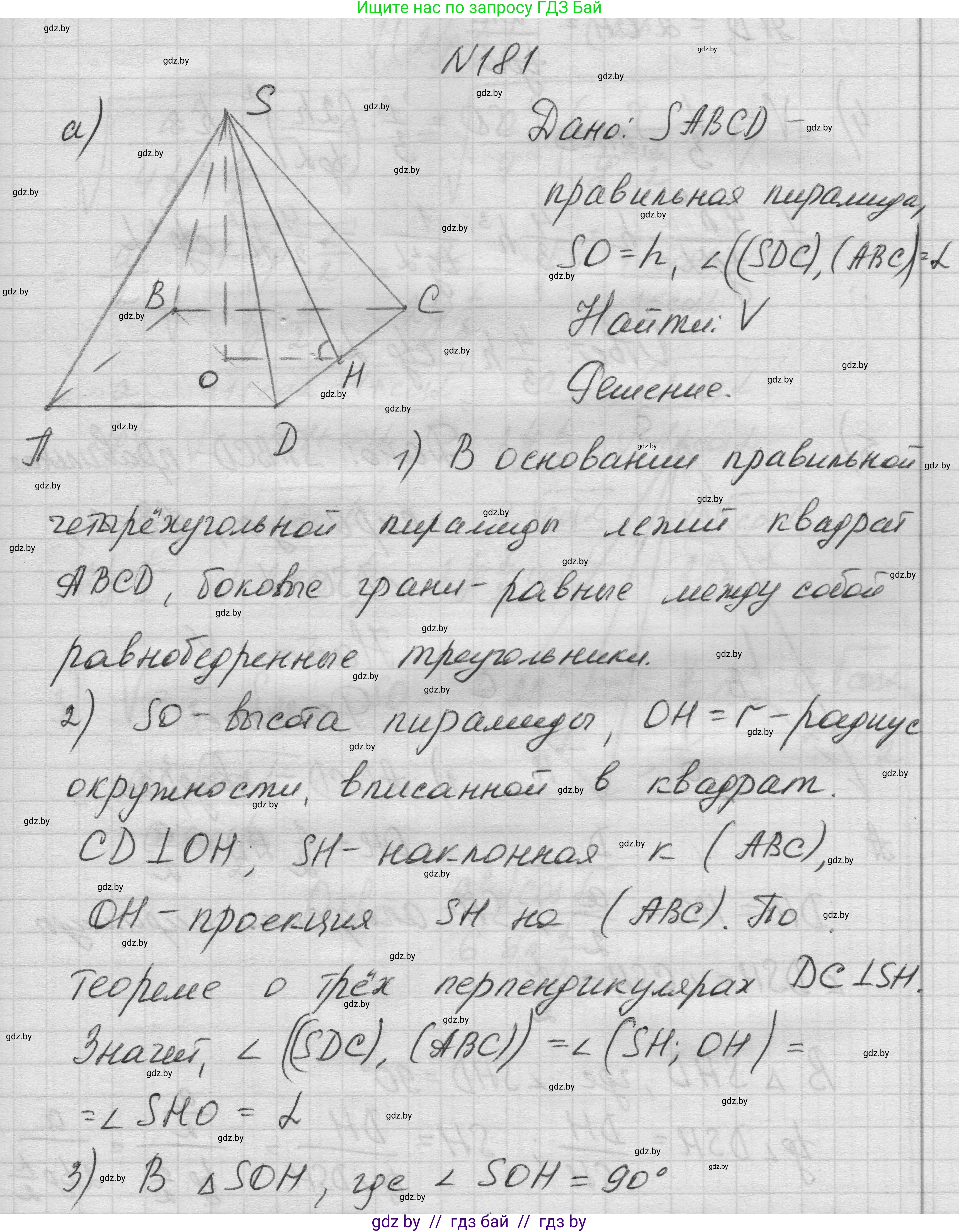Геометрия, 11 класс Учебник, авторы: Латотин Леонид Александрович, Чеботаревский Борис Дмитриевич, Горбунова Ирина Владимировна, Цыбулько Оксана Евгеньевна, издательство Белорусская Энциклопедия имени Петруся Бровки, Минск, 2020, белого цвета, страница 55, номер 181, Решение 1