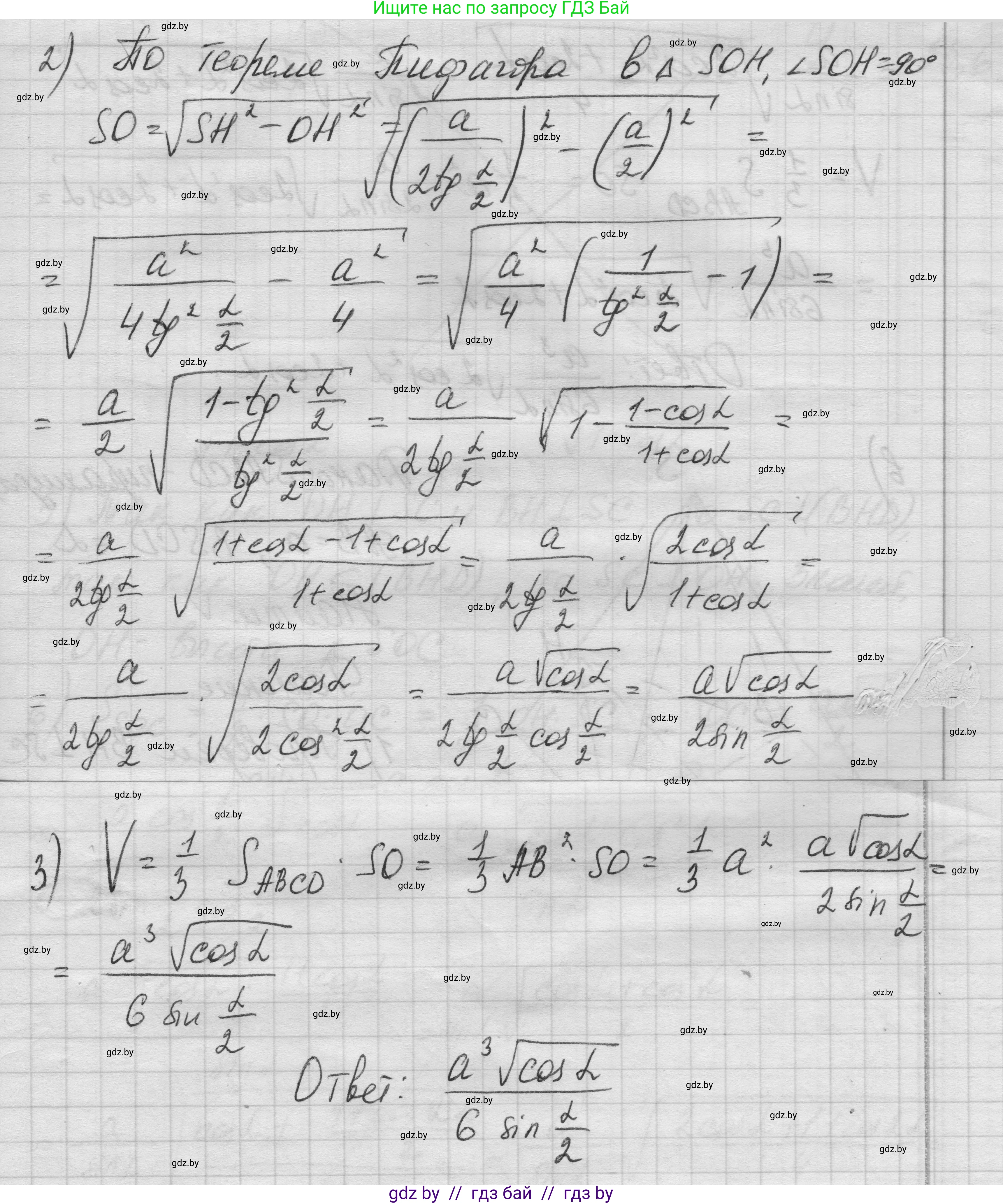 Геометрия, 11 класс Учебник, авторы: Латотин Леонид Александрович, Чеботаревский Борис Дмитриевич, Горбунова Ирина Владимировна, Цыбулько Оксана Евгеньевна, издательство Белорусская Энциклопедия имени Петруся Бровки, Минск, 2020, белого цвета, страница 55, номер 181, Решение 1 (продолжение 3)