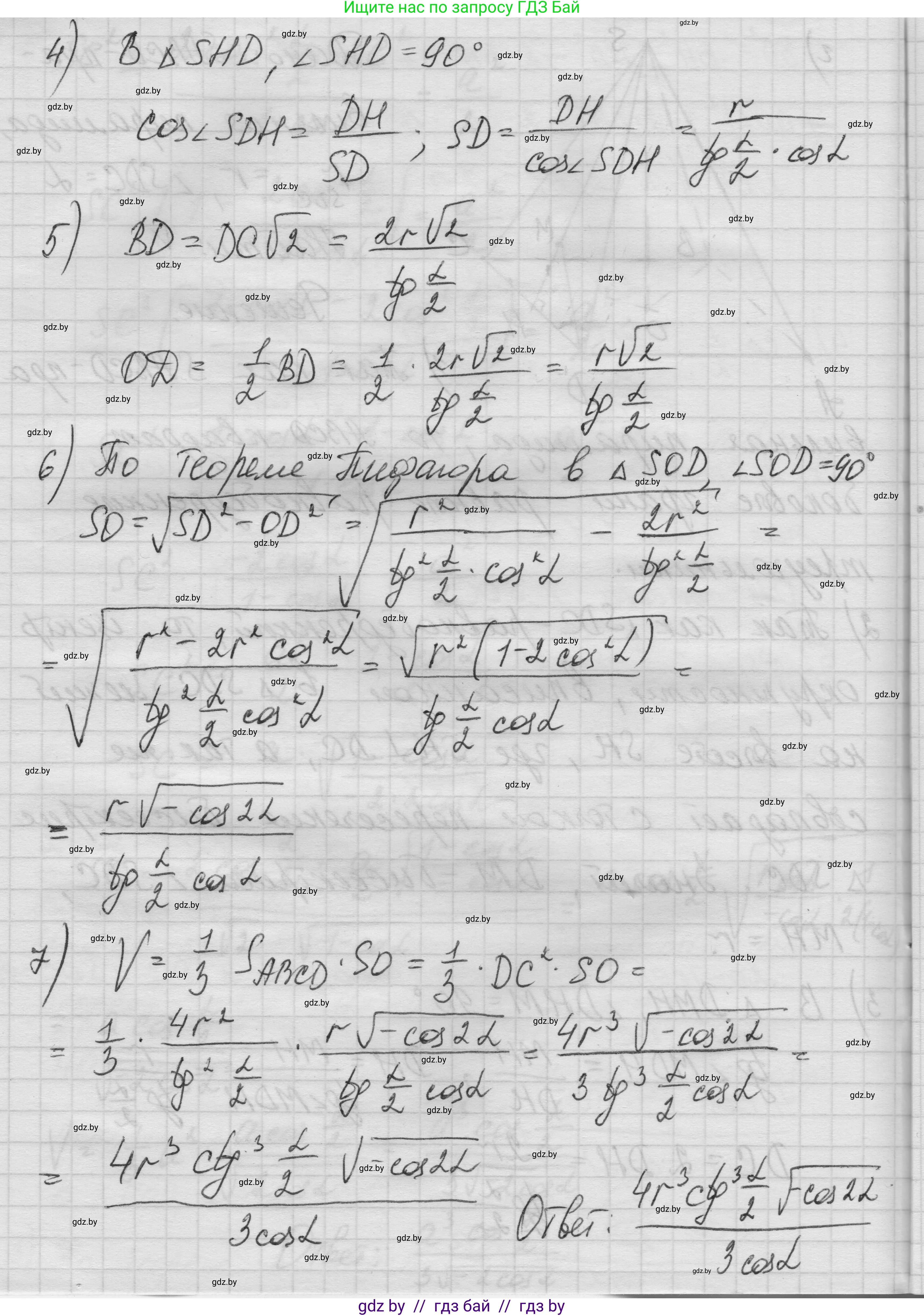 Геометрия, 11 класс Учебник, авторы: Латотин Леонид Александрович, Чеботаревский Борис Дмитриевич, Горбунова Ирина Владимировна, Цыбулько Оксана Евгеньевна, издательство Белорусская Энциклопедия имени Петруся Бровки, Минск, 2020, белого цвета, страница 55, номер 181, Решение 1 (продолжение 8)