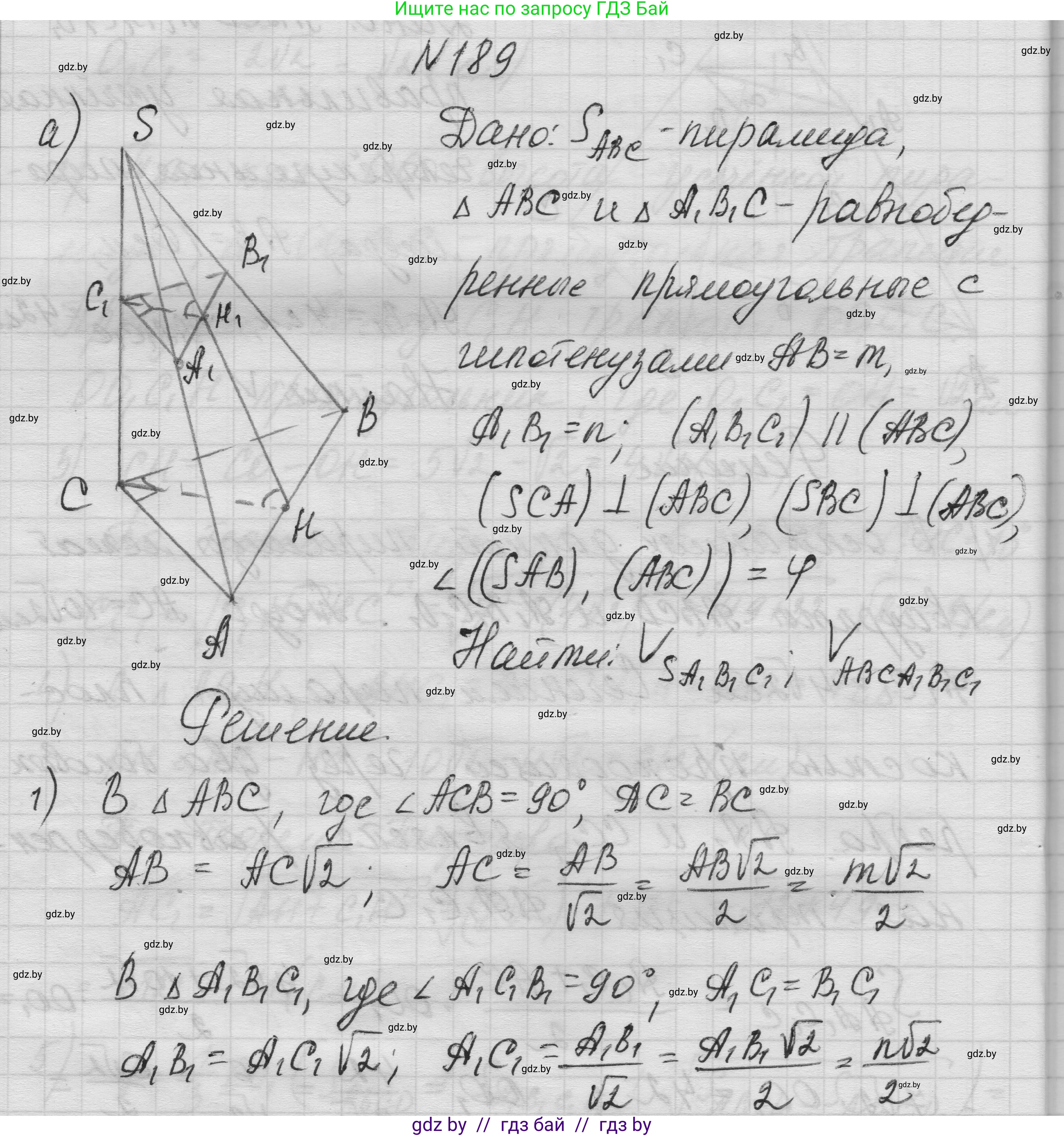 Геометрия, 11 класс Учебник, авторы: Латотин Леонид Александрович, Чеботаревский Борис Дмитриевич, Горбунова Ирина Владимировна, Цыбулько Оксана Евгеньевна, издательство Белорусская Энциклопедия имени Петруся Бровки, Минск, 2020, белого цвета, страница 56, номер 189, Решение 1