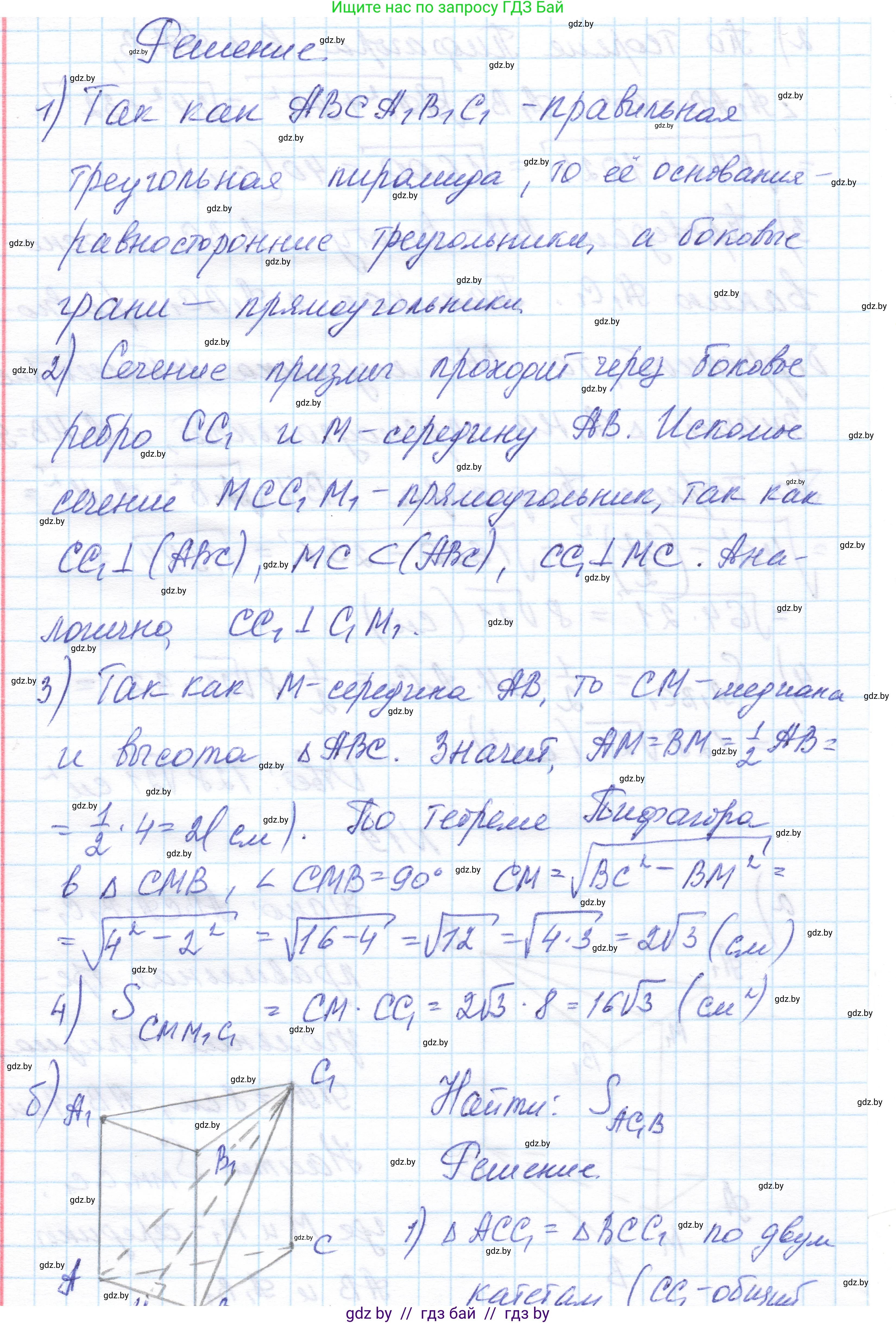 Геометрия, 11 класс Учебник, авторы: Латотин Леонид Александрович, Чеботаревский Борис Дмитриевич, Горбунова Ирина Владимировна, Цыбулько Оксана Евгеньевна, издательство Белорусская Энциклопедия имени Петруся Бровки, Минск, 2020, белого цвета, страница 16, номер 19, Решение 1 (продолжение 2)