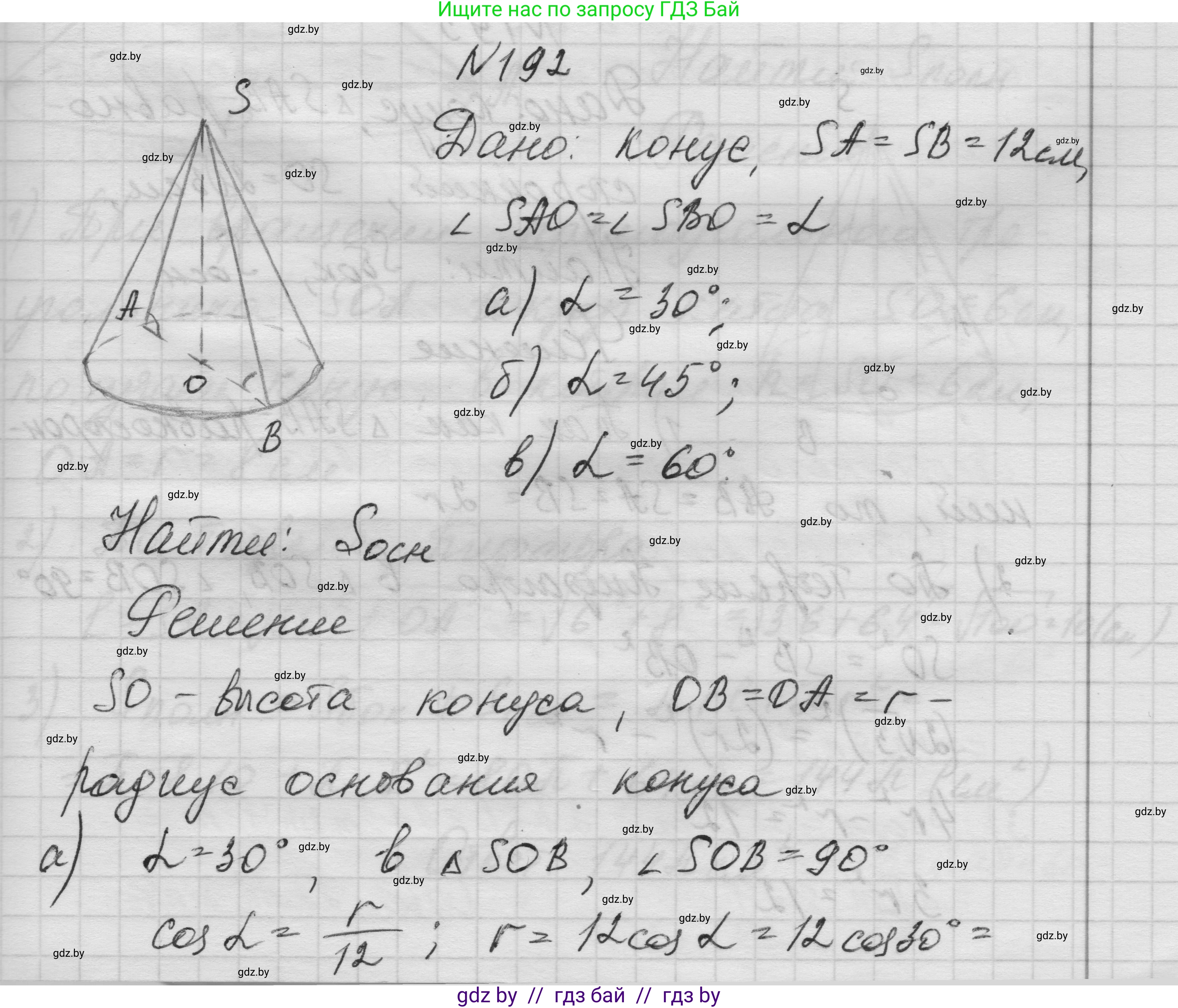 Геометрия, 11 класс Учебник, авторы: Латотин Леонид Александрович, Чеботаревский Борис Дмитриевич, Горбунова Ирина Владимировна, Цыбулько Оксана Евгеньевна, издательство Белорусская Энциклопедия имени Петруся Бровки, Минск, 2020, белого цвета, страница 68, номер 192, Решение 1