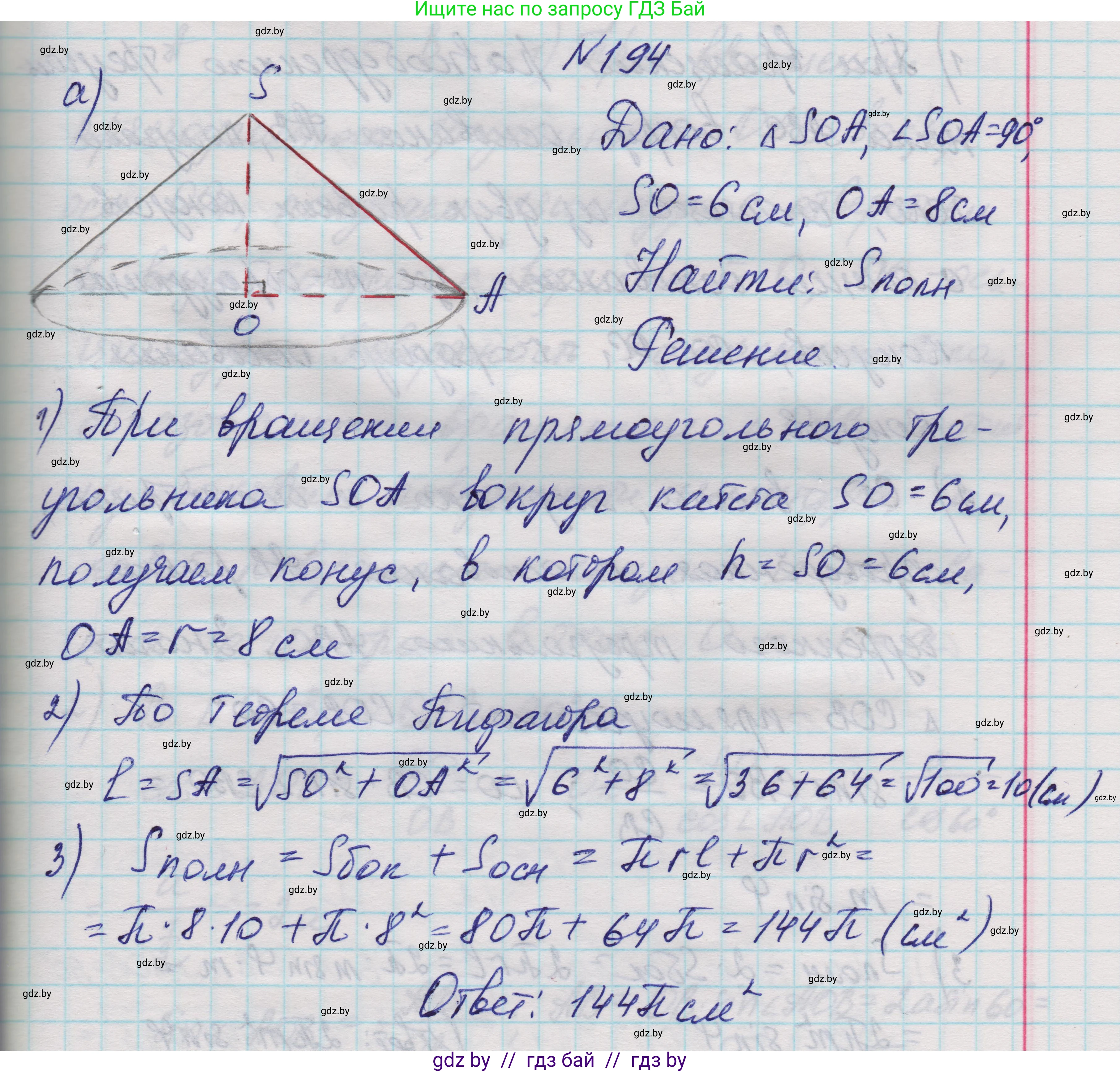 Геометрия, 11 класс Учебник, авторы: Латотин Леонид Александрович, Чеботаревский Борис Дмитриевич, Горбунова Ирина Владимировна, Цыбулько Оксана Евгеньевна, издательство Белорусская Энциклопедия имени Петруся Бровки, Минск, 2020, белого цвета, страница 69, номер 194, Решение 1
