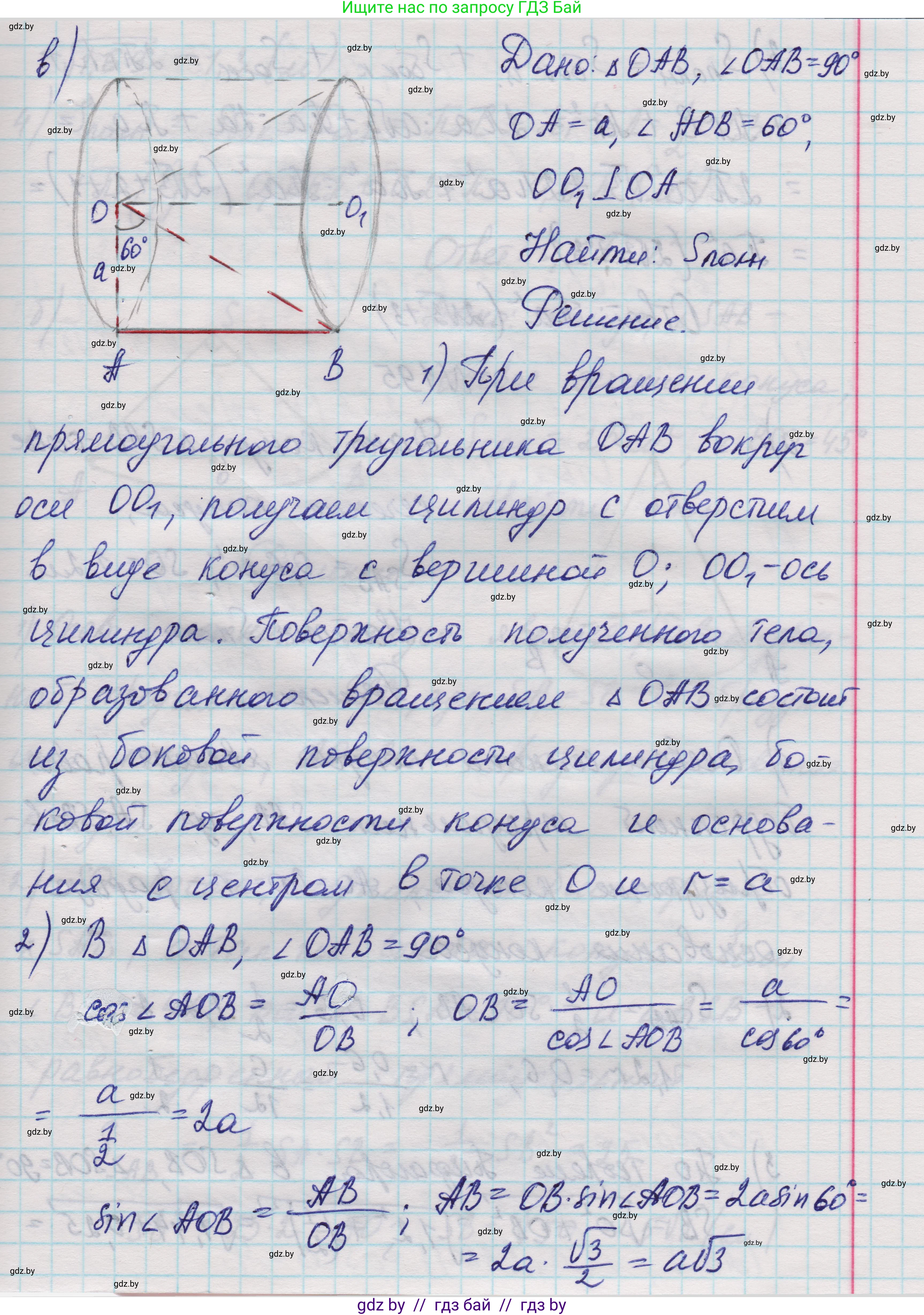 Геометрия, 11 класс Учебник, авторы: Латотин Леонид Александрович, Чеботаревский Борис Дмитриевич, Горбунова Ирина Владимировна, Цыбулько Оксана Евгеньевна, издательство Белорусская Энциклопедия имени Петруся Бровки, Минск, 2020, белого цвета, страница 69, номер 194, Решение 1 (продолжение 3)
