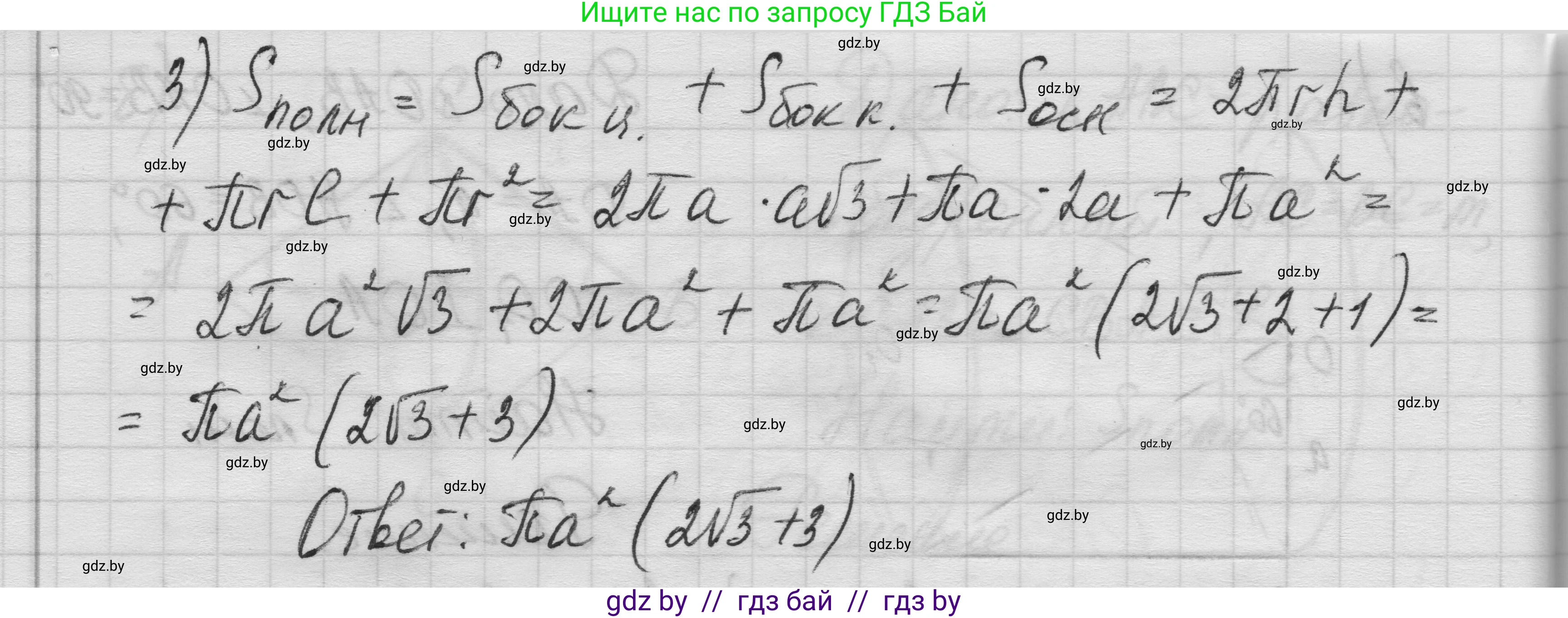 Геометрия, 11 класс Учебник, авторы: Латотин Леонид Александрович, Чеботаревский Борис Дмитриевич, Горбунова Ирина Владимировна, Цыбулько Оксана Евгеньевна, издательство Белорусская Энциклопедия имени Петруся Бровки, Минск, 2020, белого цвета, страница 69, номер 194, Решение 1 (продолжение 4)