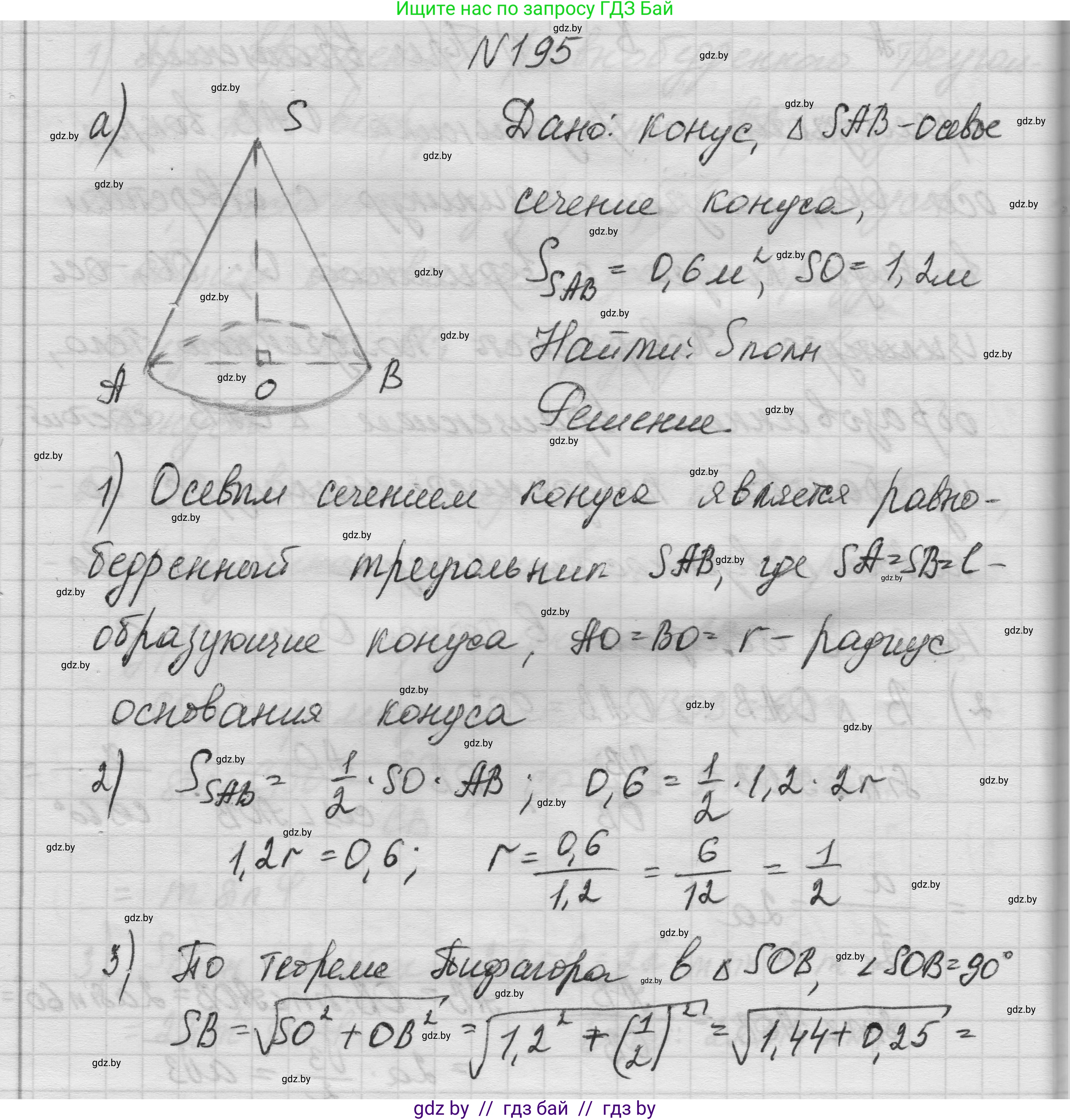 Геометрия, 11 класс Учебник, авторы: Латотин Леонид Александрович, Чеботаревский Борис Дмитриевич, Горбунова Ирина Владимировна, Цыбулько Оксана Евгеньевна, издательство Белорусская Энциклопедия имени Петруся Бровки, Минск, 2020, белого цвета, страница 69, номер 195, Решение 1