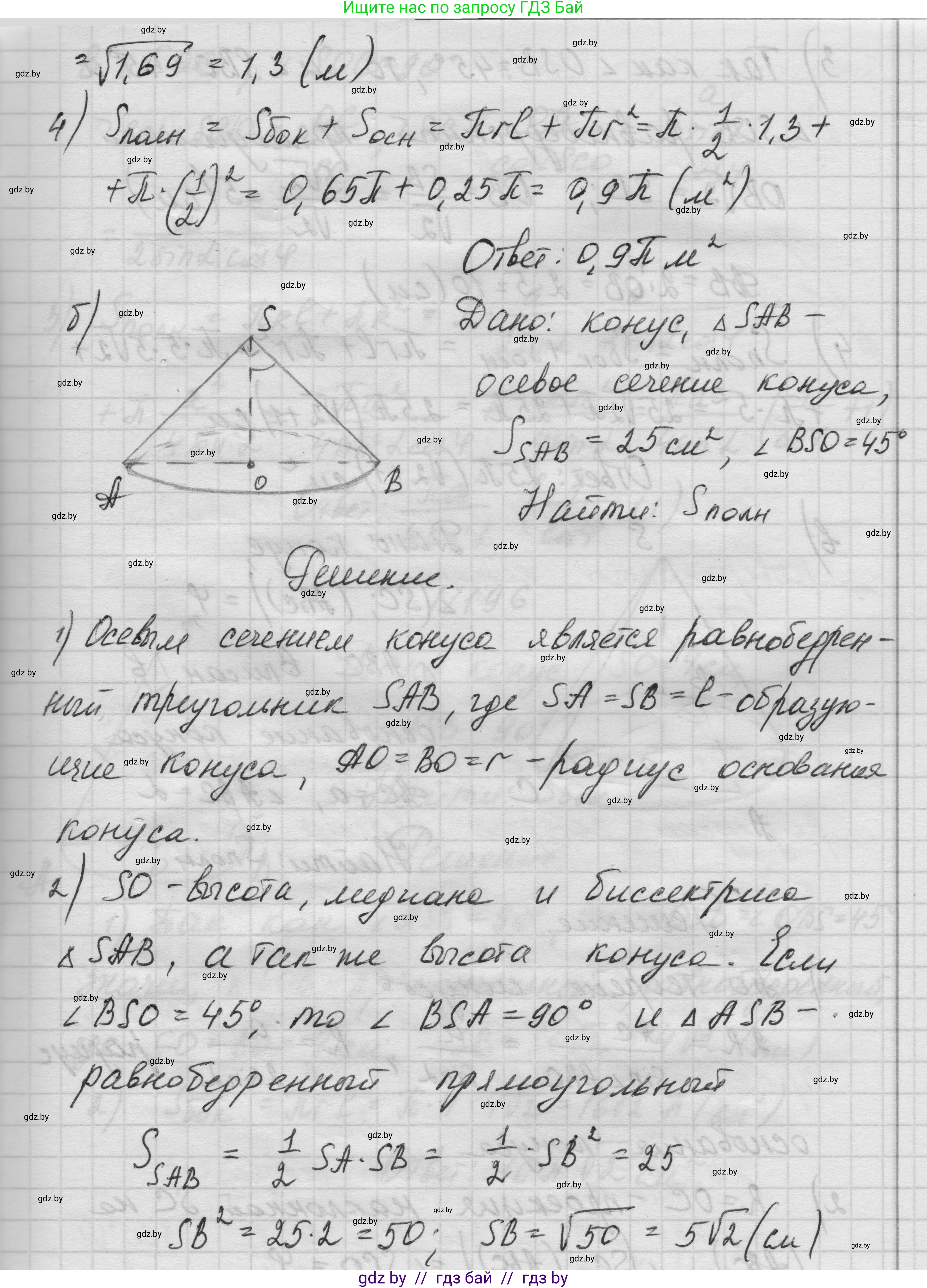 Геометрия, 11 класс Учебник, авторы: Латотин Леонид Александрович, Чеботаревский Борис Дмитриевич, Горбунова Ирина Владимировна, Цыбулько Оксана Евгеньевна, издательство Белорусская Энциклопедия имени Петруся Бровки, Минск, 2020, белого цвета, страница 69, номер 195, Решение 1 (продолжение 2)
