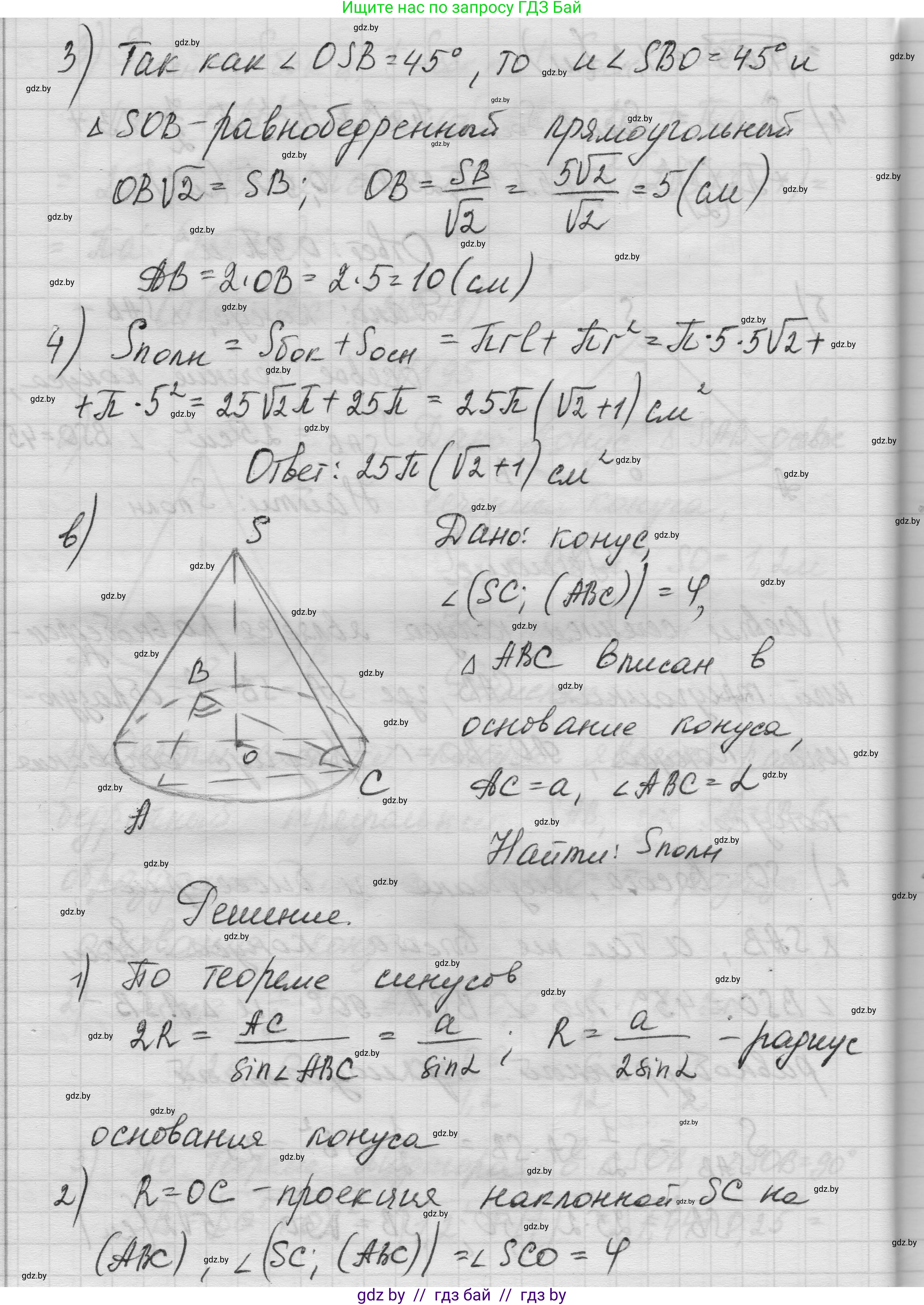 Геометрия, 11 класс Учебник, авторы: Латотин Леонид Александрович, Чеботаревский Борис Дмитриевич, Горбунова Ирина Владимировна, Цыбулько Оксана Евгеньевна, издательство Белорусская Энциклопедия имени Петруся Бровки, Минск, 2020, белого цвета, страница 69, номер 195, Решение 1 (продолжение 3)