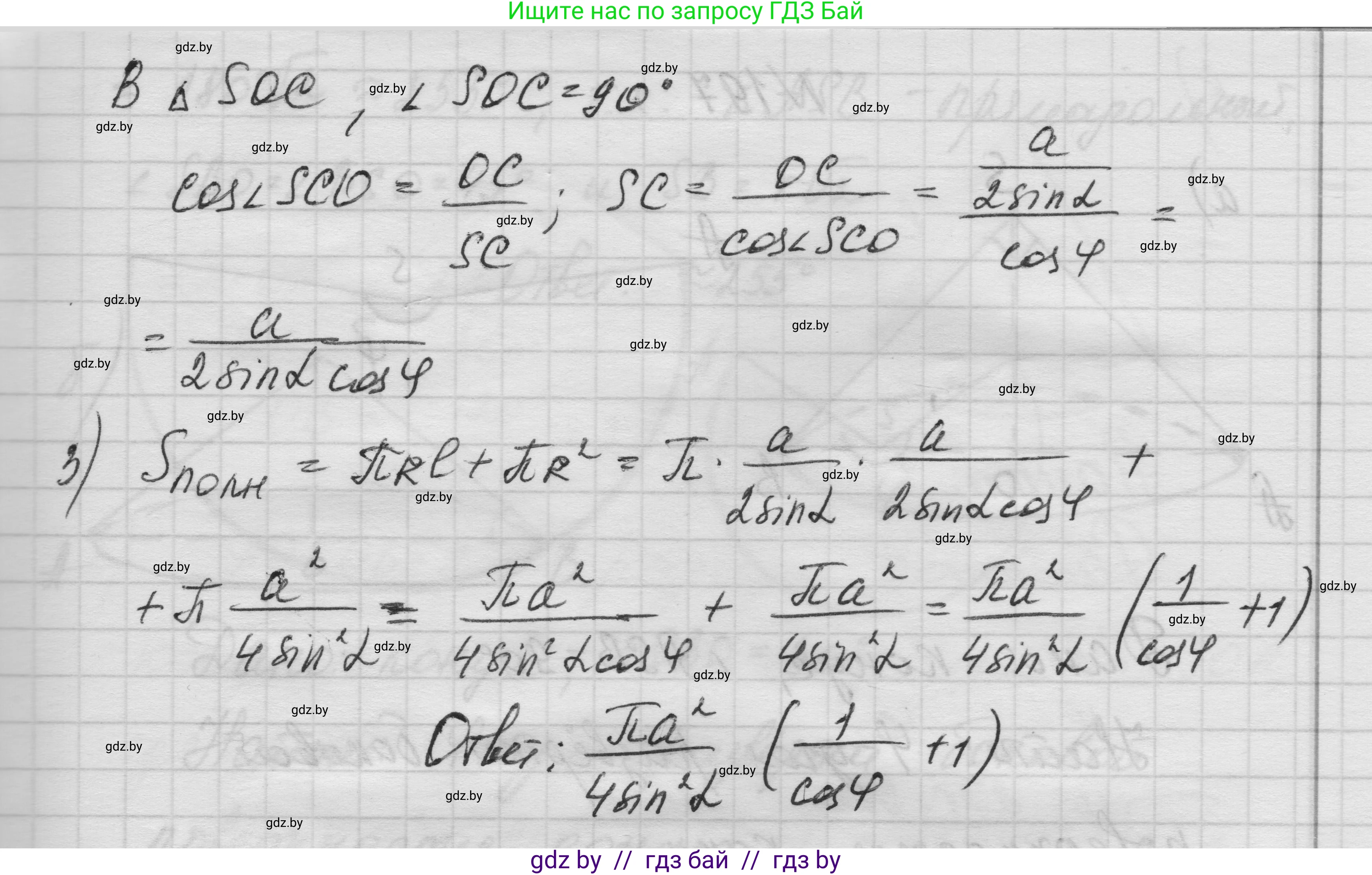 Геометрия, 11 класс Учебник, авторы: Латотин Леонид Александрович, Чеботаревский Борис Дмитриевич, Горбунова Ирина Владимировна, Цыбулько Оксана Евгеньевна, издательство Белорусская Энциклопедия имени Петруся Бровки, Минск, 2020, белого цвета, страница 69, номер 195, Решение 1 (продолжение 4)