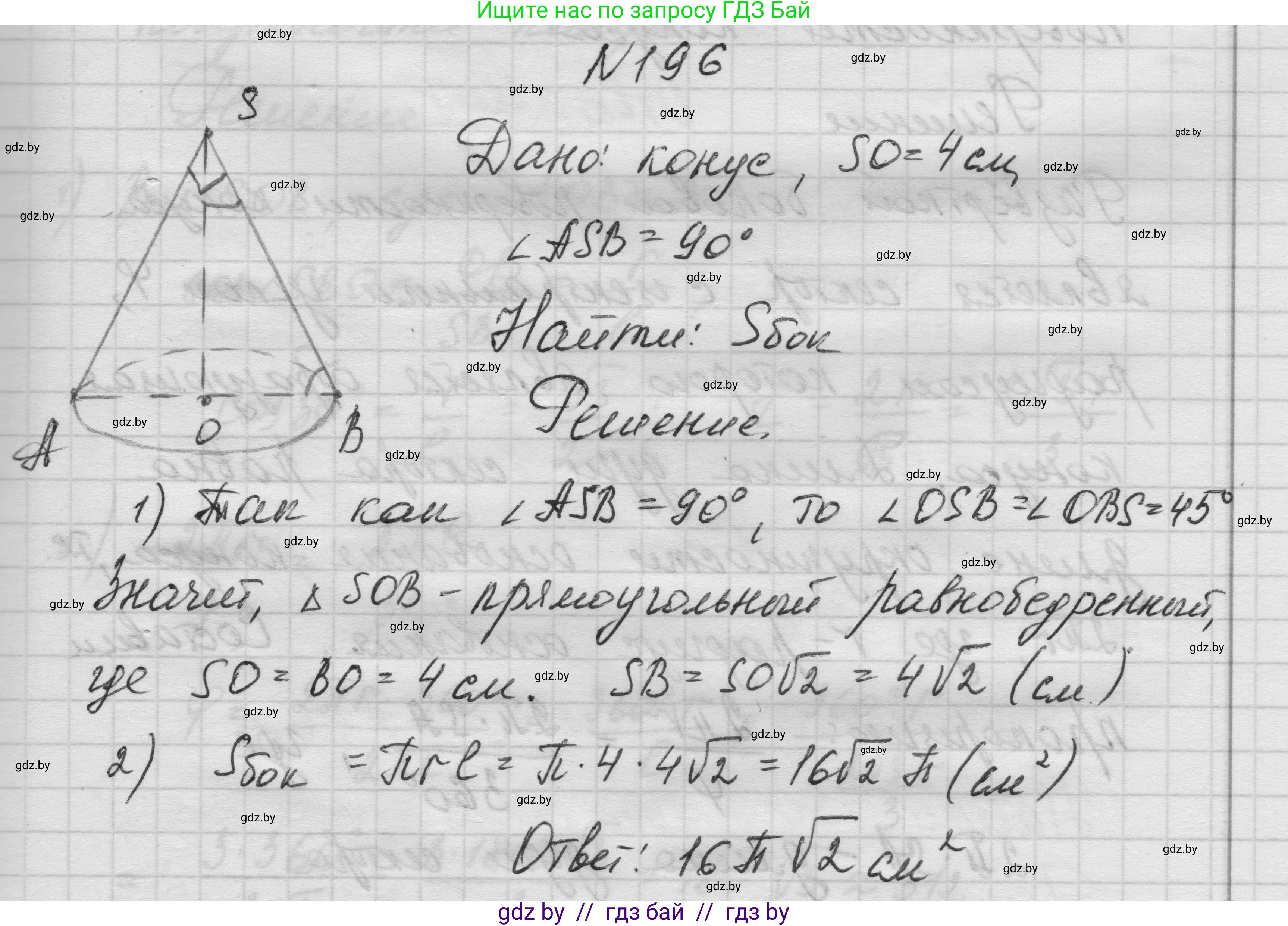 Геометрия, 11 класс Учебник, авторы: Латотин Леонид Александрович, Чеботаревский Борис Дмитриевич, Горбунова Ирина Владимировна, Цыбулько Оксана Евгеньевна, издательство Белорусская Энциклопедия имени Петруся Бровки, Минск, 2020, белого цвета, страница 69, номер 196, Решение 1