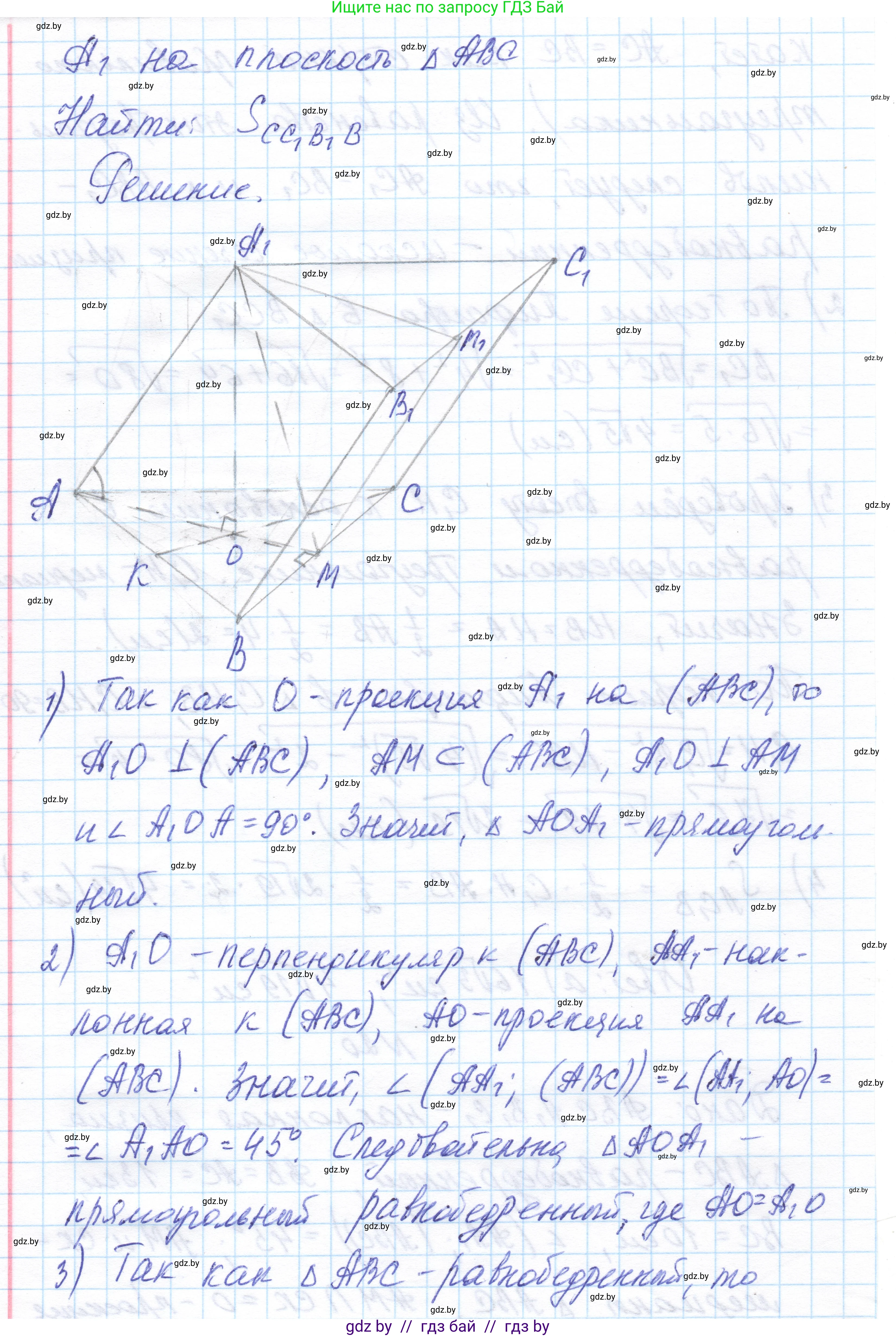 Геометрия, 11 класс Учебник, авторы: Латотин Леонид Александрович, Чеботаревский Борис Дмитриевич, Горбунова Ирина Владимировна, Цыбулько Оксана Евгеньевна, издательство Белорусская Энциклопедия имени Петруся Бровки, Минск, 2020, белого цвета, страница 17, номер 20, Решение 1 (продолжение 2)