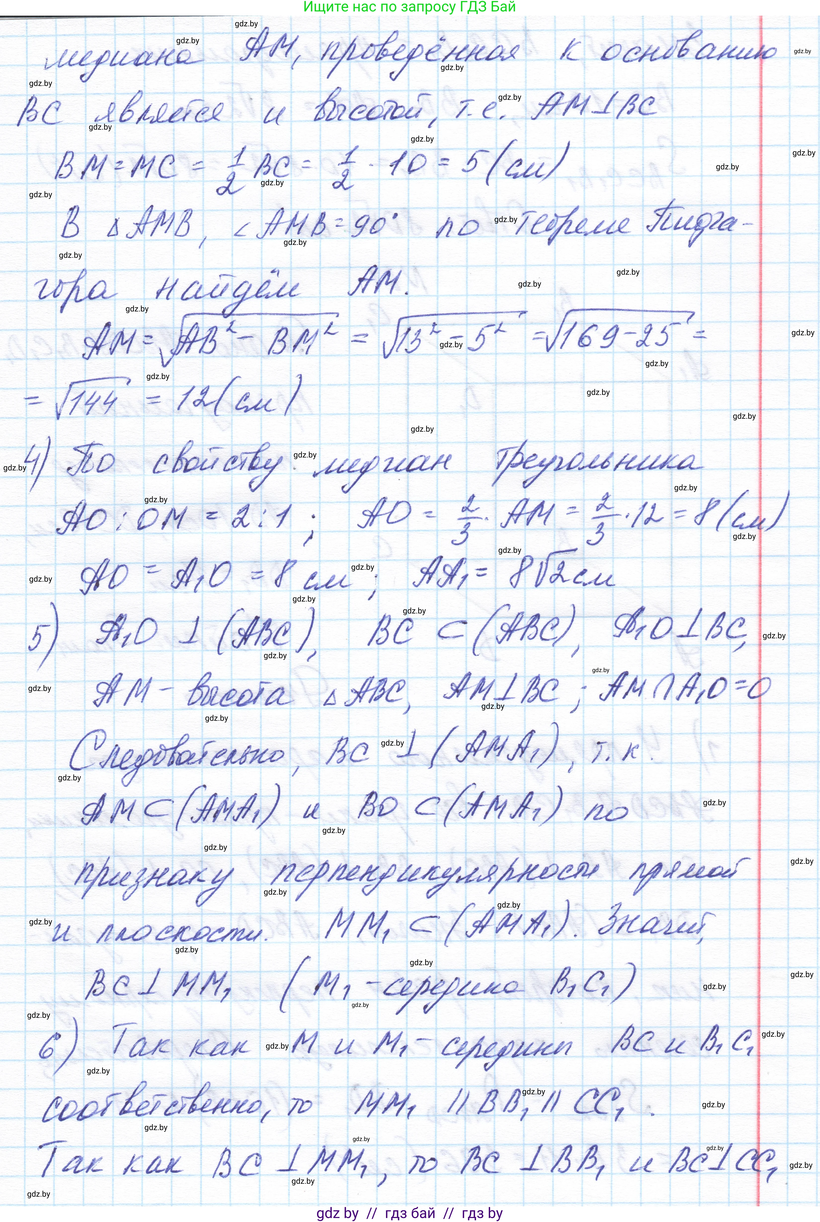 Геометрия, 11 класс Учебник, авторы: Латотин Леонид Александрович, Чеботаревский Борис Дмитриевич, Горбунова Ирина Владимировна, Цыбулько Оксана Евгеньевна, издательство Белорусская Энциклопедия имени Петруся Бровки, Минск, 2020, белого цвета, страница 17, номер 20, Решение 1 (продолжение 3)