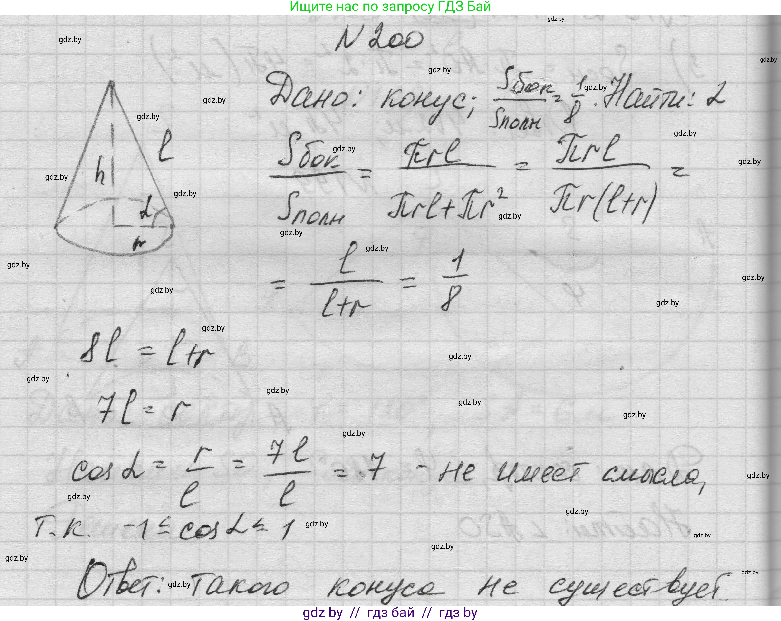 Геометрия, 11 класс Учебник, авторы: Латотин Леонид Александрович, Чеботаревский Борис Дмитриевич, Горбунова Ирина Владимировна, Цыбулько Оксана Евгеньевна, издательство Белорусская Энциклопедия имени Петруся Бровки, Минск, 2020, белого цвета, страница 69, номер 200, Решение 1