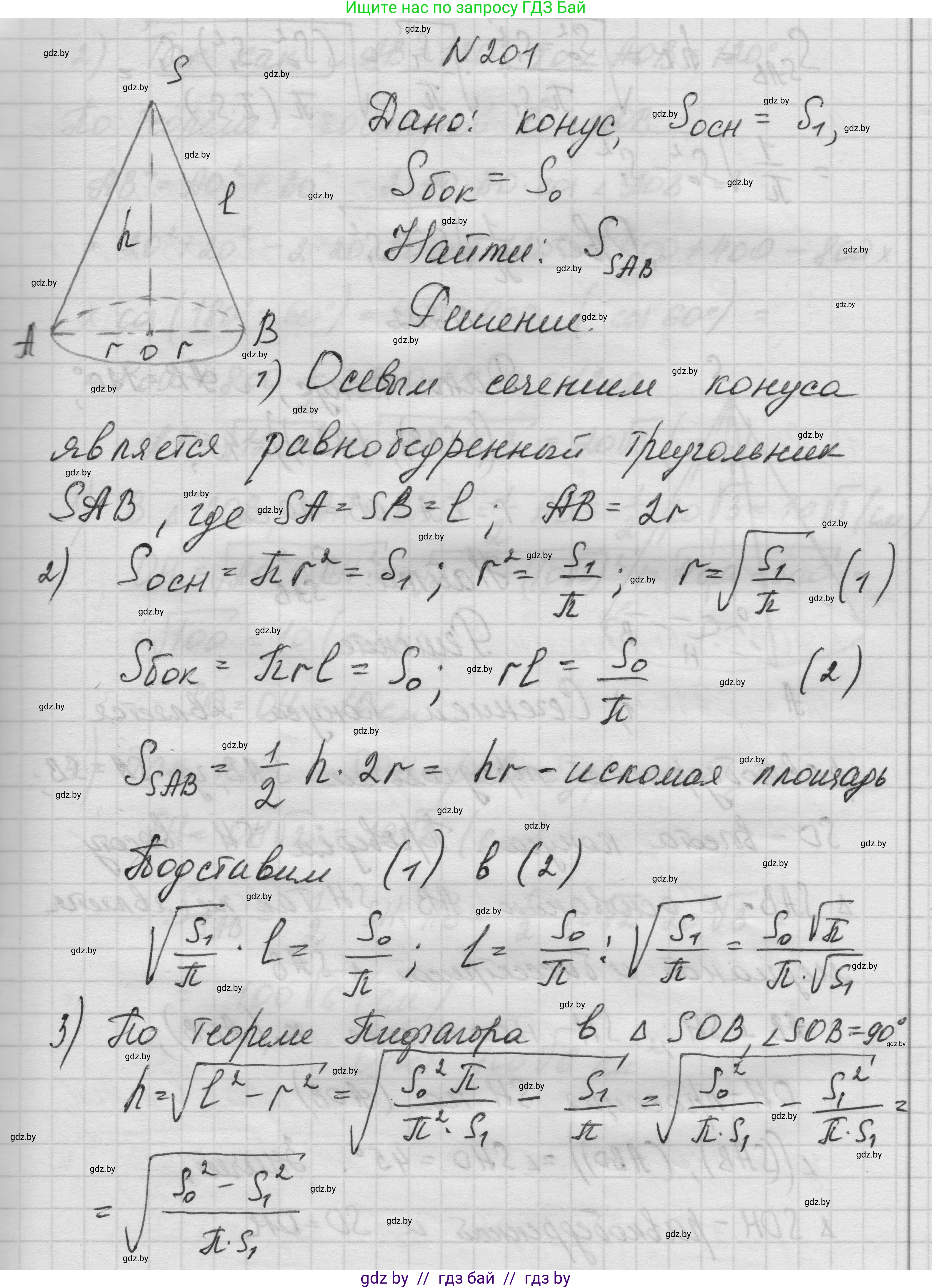 Геометрия, 11 класс Учебник, авторы: Латотин Леонид Александрович, Чеботаревский Борис Дмитриевич, Горбунова Ирина Владимировна, Цыбулько Оксана Евгеньевна, издательство Белорусская Энциклопедия имени Петруся Бровки, Минск, 2020, белого цвета, страница 69, номер 201, Решение 1