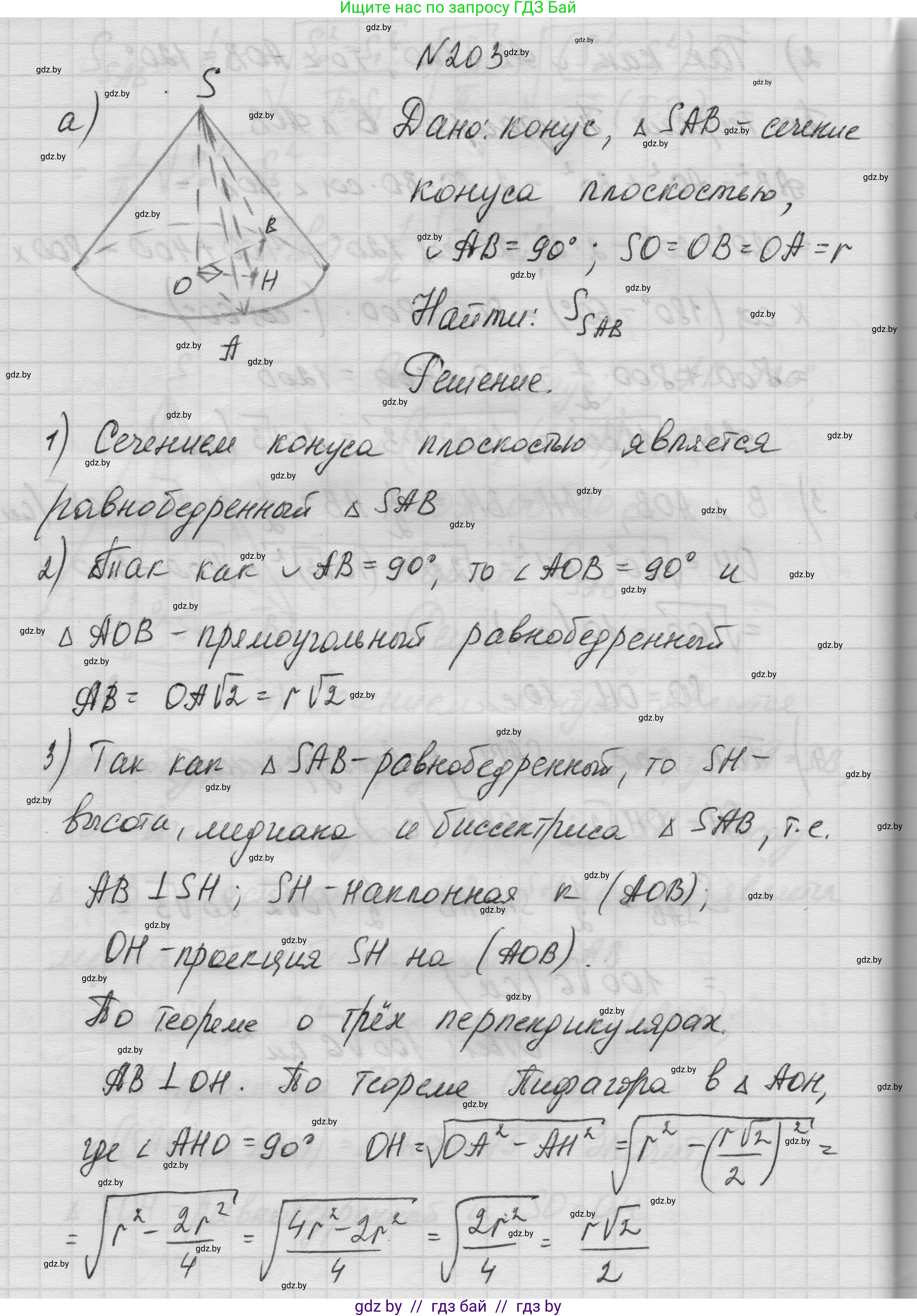 Геометрия, 11 класс Учебник, авторы: Латотин Леонид Александрович, Чеботаревский Борис Дмитриевич, Горбунова Ирина Владимировна, Цыбулько Оксана Евгеньевна, издательство Белорусская Энциклопедия имени Петруся Бровки, Минск, 2020, белого цвета, страница 69, номер 203, Решение 1