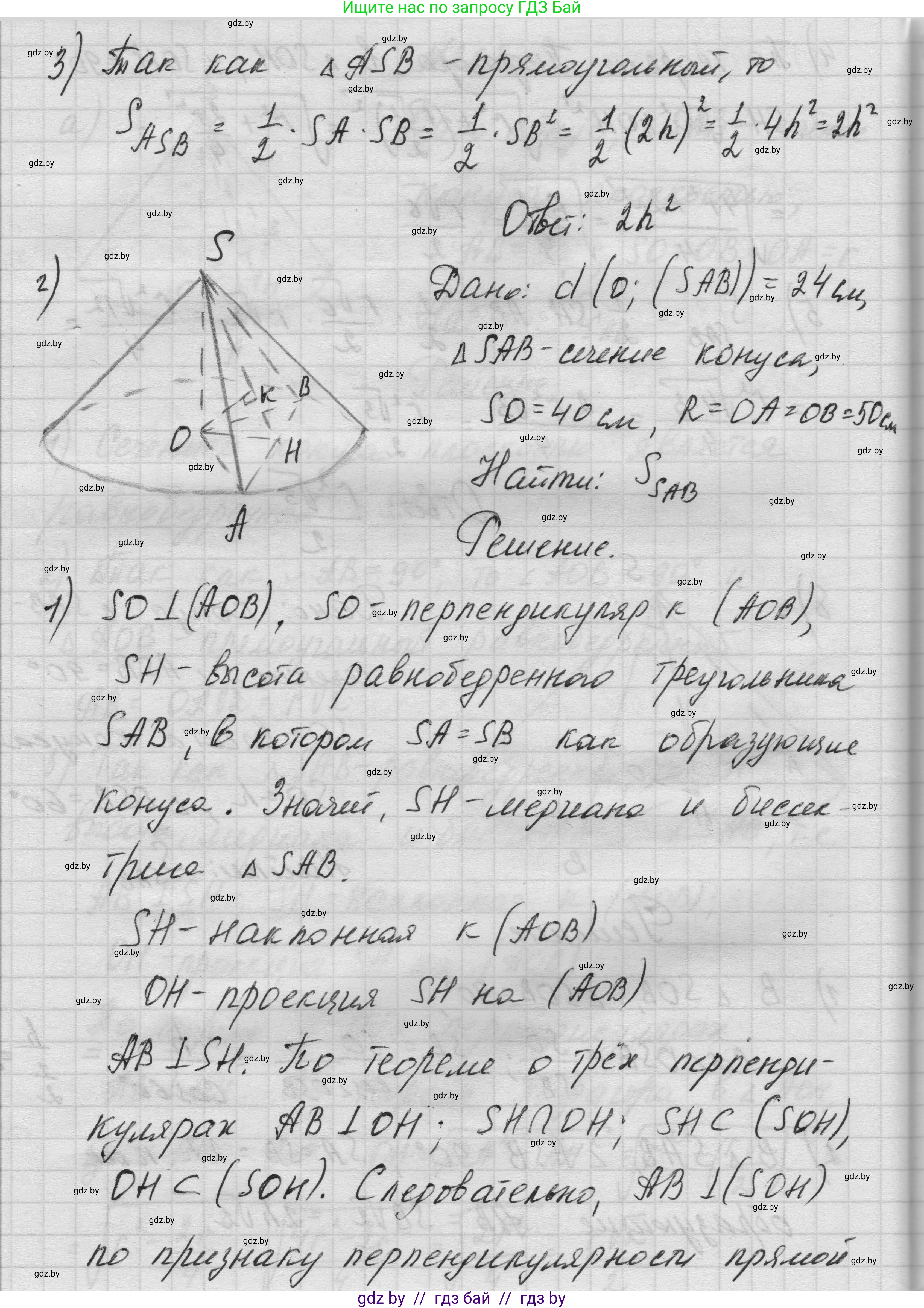 Геометрия, 11 класс Учебник, авторы: Латотин Леонид Александрович, Чеботаревский Борис Дмитриевич, Горбунова Ирина Владимировна, Цыбулько Оксана Евгеньевна, издательство Белорусская Энциклопедия имени Петруся Бровки, Минск, 2020, белого цвета, страница 69, номер 203, Решение 1 (продолжение 3)