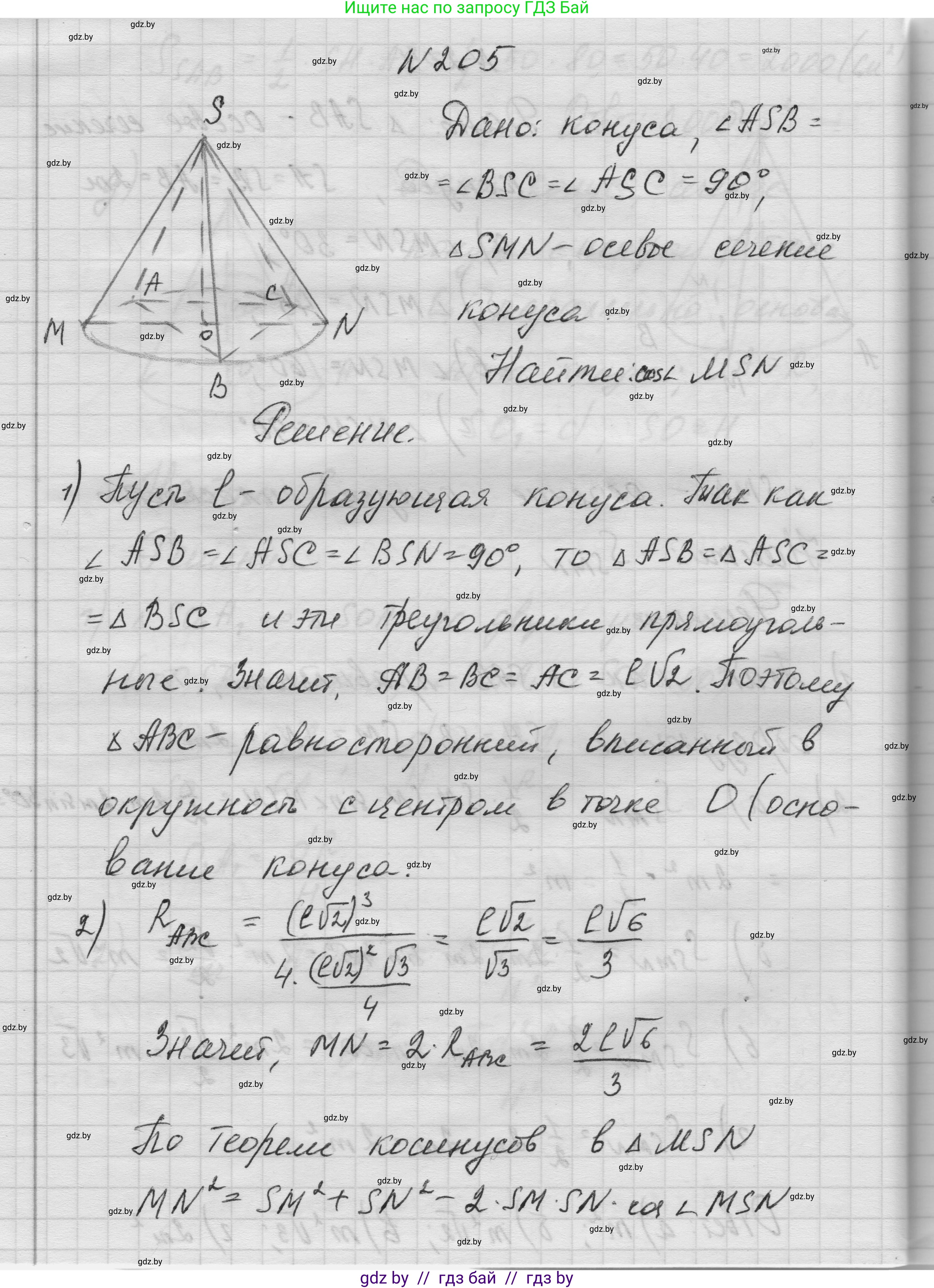 Геометрия, 11 класс Учебник, авторы: Латотин Леонид Александрович, Чеботаревский Борис Дмитриевич, Горбунова Ирина Владимировна, Цыбулько Оксана Евгеньевна, издательство Белорусская Энциклопедия имени Петруся Бровки, Минск, 2020, белого цвета, страница 70, номер 205, Решение 1