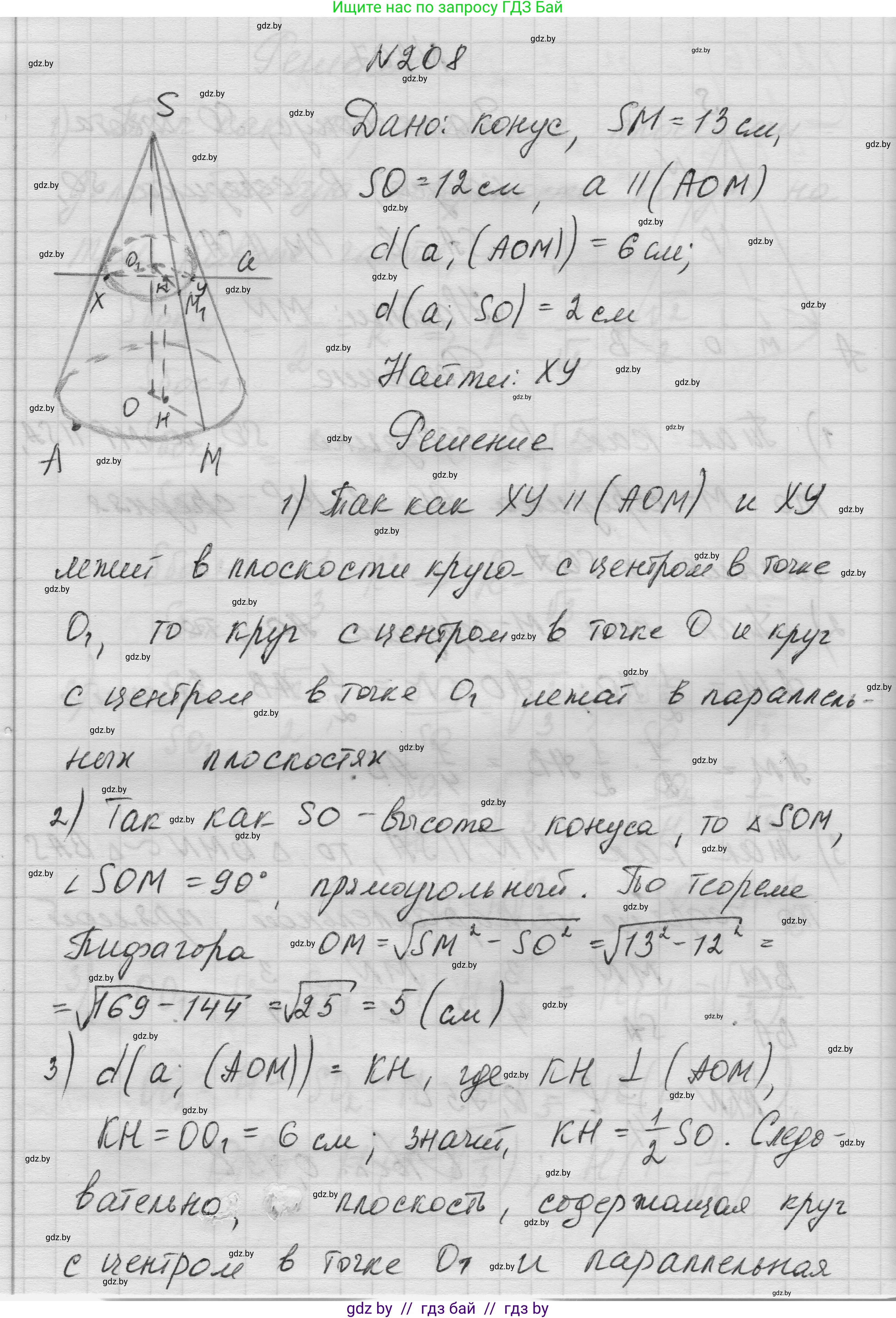 Геометрия, 11 класс Учебник, авторы: Латотин Леонид Александрович, Чеботаревский Борис Дмитриевич, Горбунова Ирина Владимировна, Цыбулько Оксана Евгеньевна, издательство Белорусская Энциклопедия имени Петруся Бровки, Минск, 2020, белого цвета, страница 70, номер 208, Решение 1