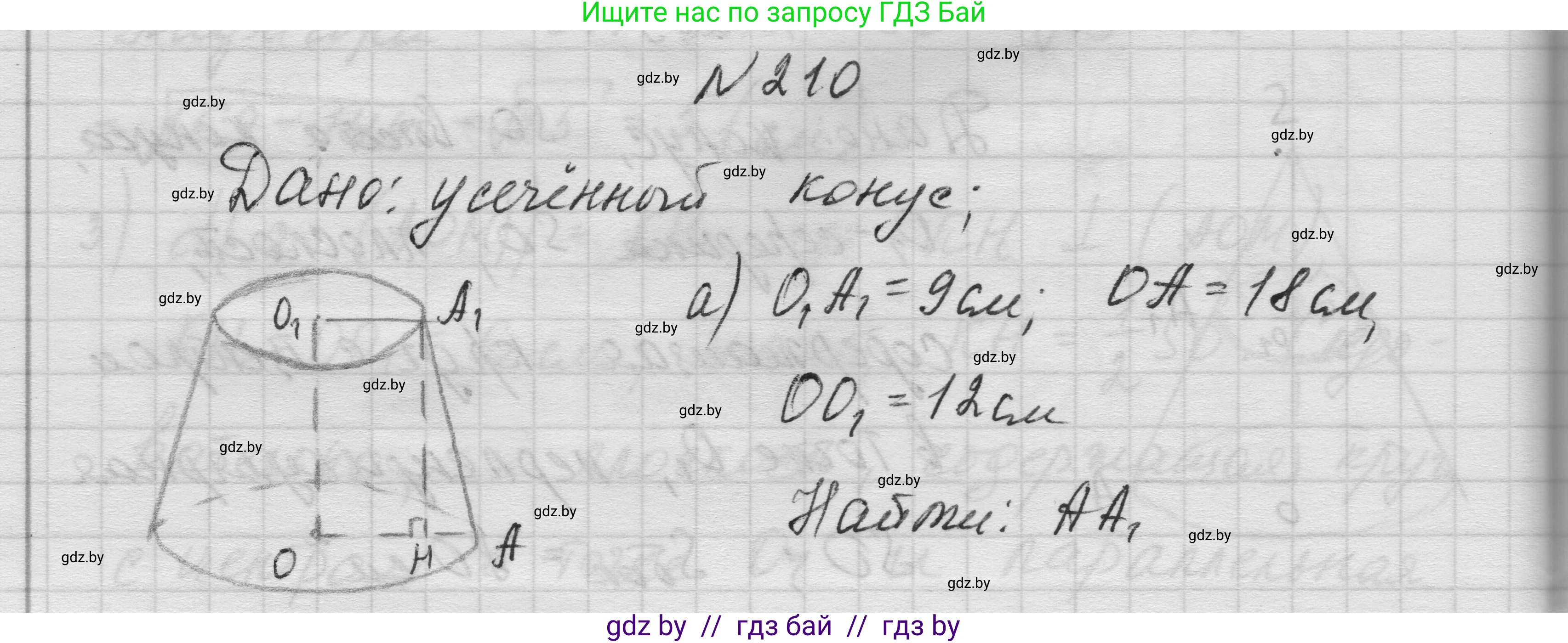 Геометрия, 11 класс Учебник, авторы: Латотин Леонид Александрович, Чеботаревский Борис Дмитриевич, Горбунова Ирина Владимировна, Цыбулько Оксана Евгеньевна, издательство Белорусская Энциклопедия имени Петруся Бровки, Минск, 2020, белого цвета, страница 70, номер 210, Решение 1